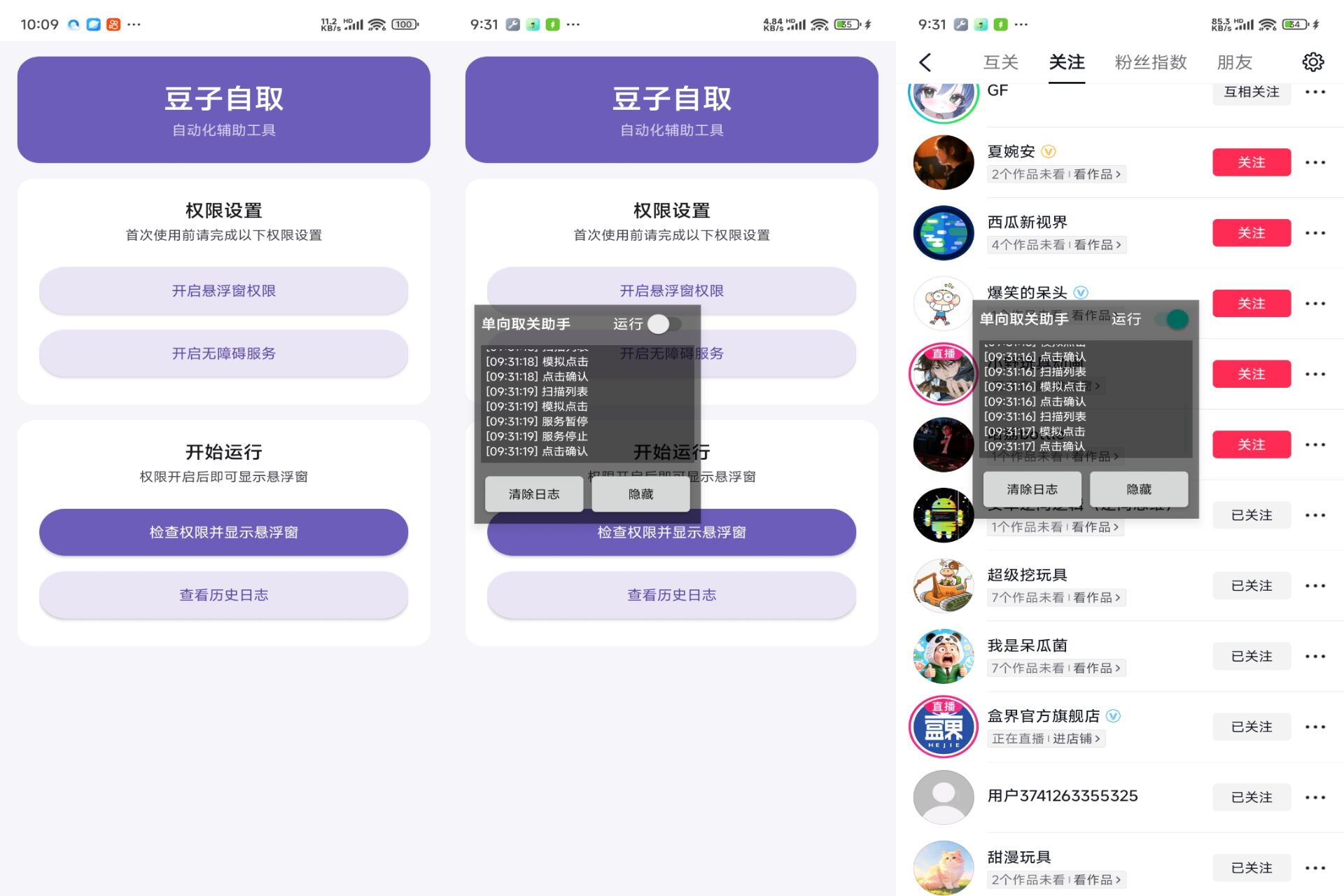 Android 抖音自动取关助手v1.0.0(解锁会员)-旧人软件阁