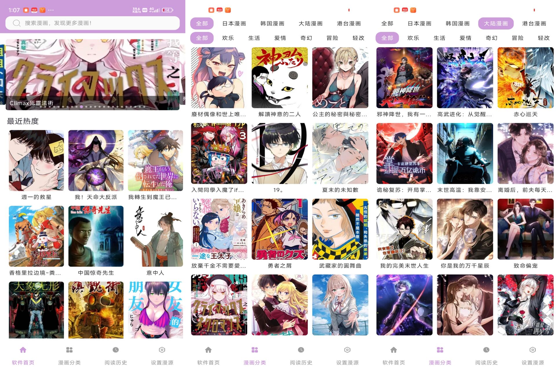 Android 漫画帝国v1.01(解锁会员)-旧人软件阁