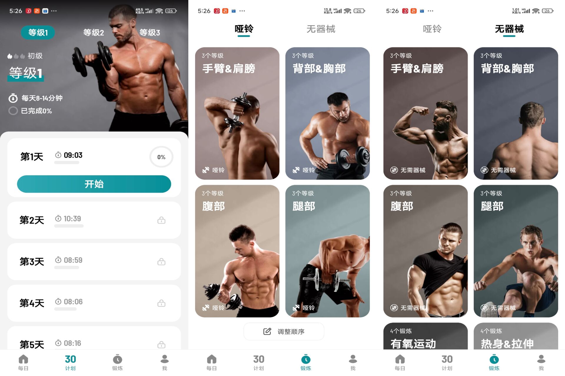 Android 哑铃家庭锻炼v1.3.5(解锁会员)-旧人软件阁