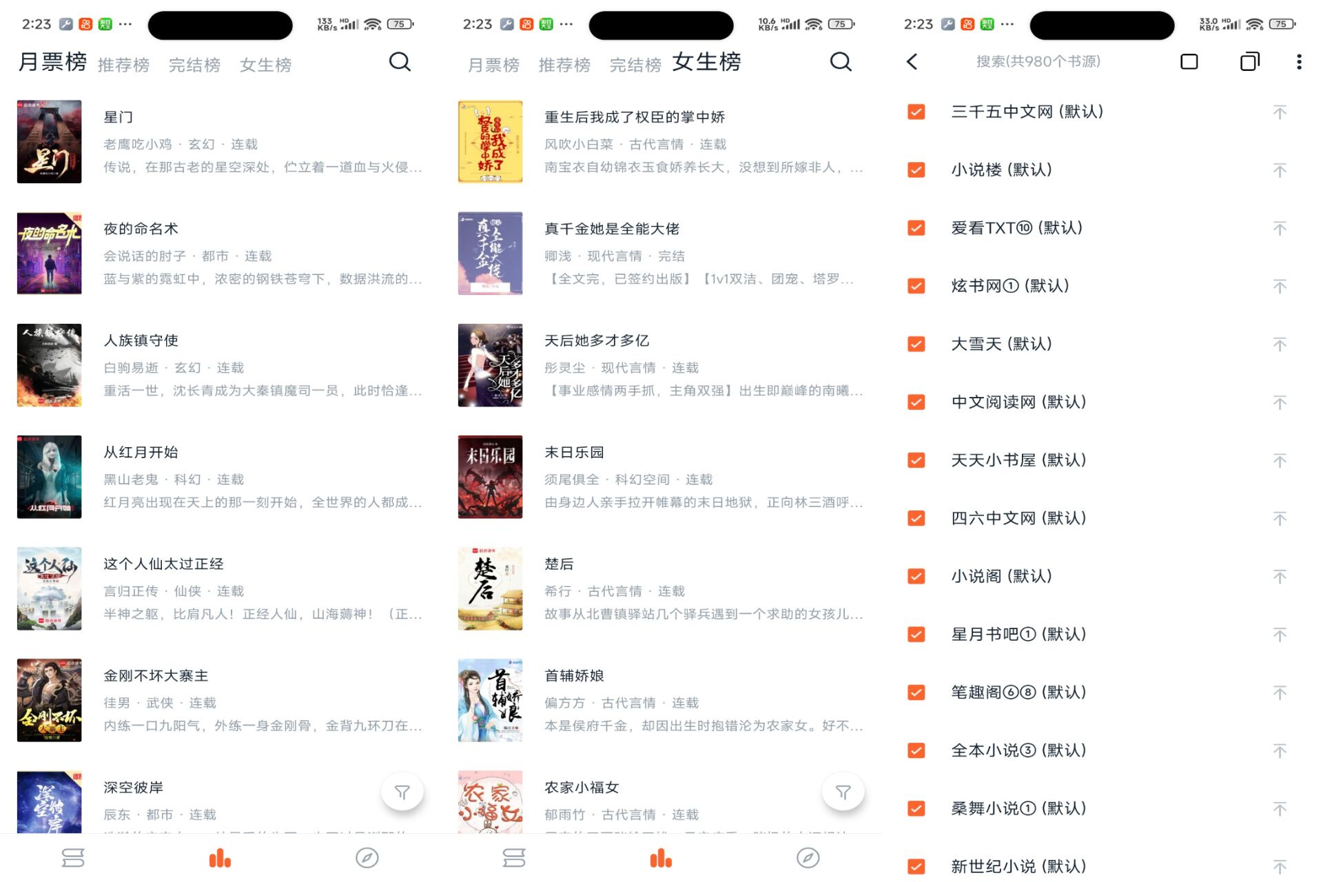 Android 桔子免费小说v1.1.8(解锁会员)-旧人软件阁