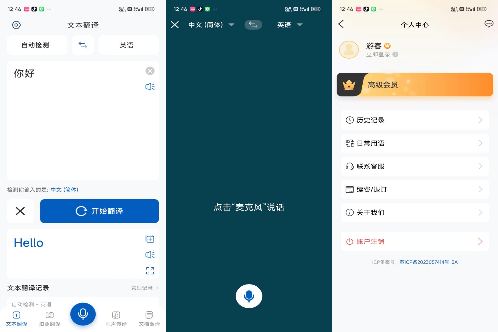 Android 全球翻译官v1.7.0(解锁会员)-旧人软件阁