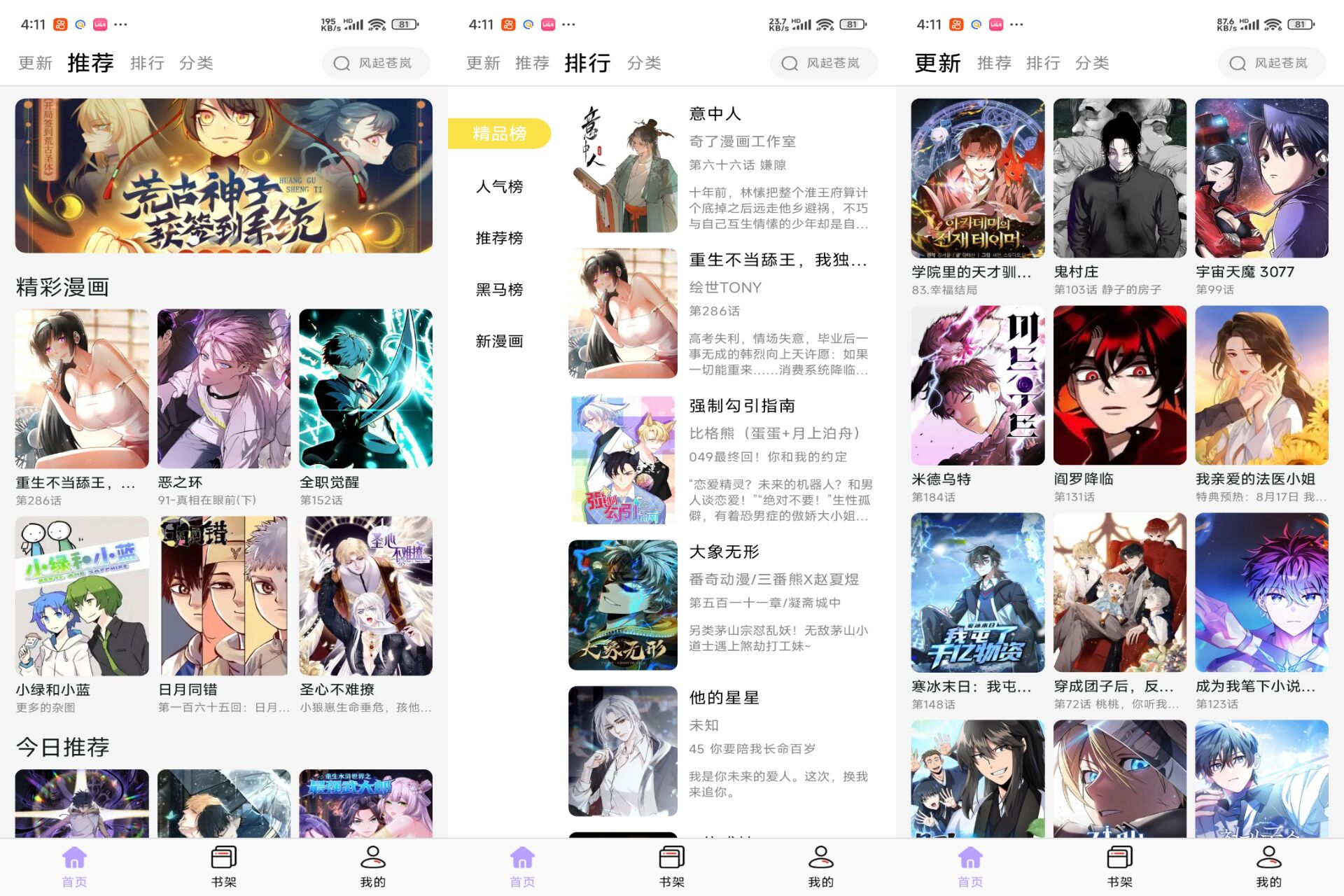 Android 酷漫星v4.4.01(解锁会员)-旧人软件阁