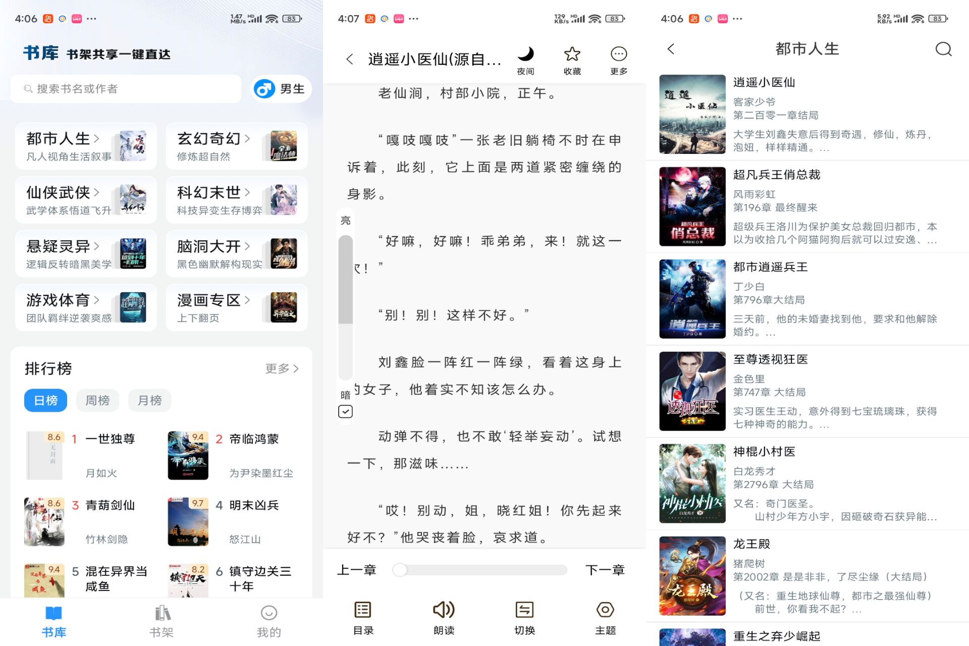 Android 笔趣阁v5.0.0(解锁会员)-旧人软件阁