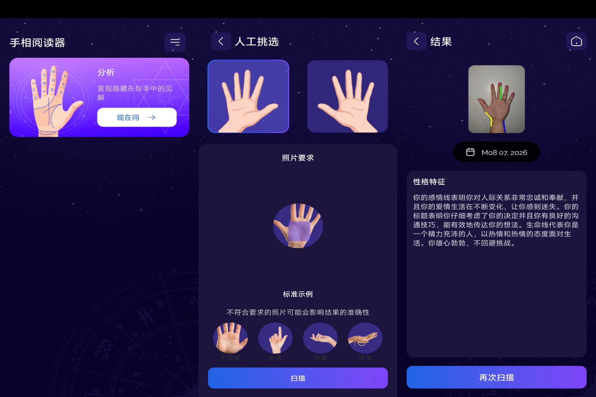 Android 手相大师v1.5.5(解锁会员)-旧人软件阁