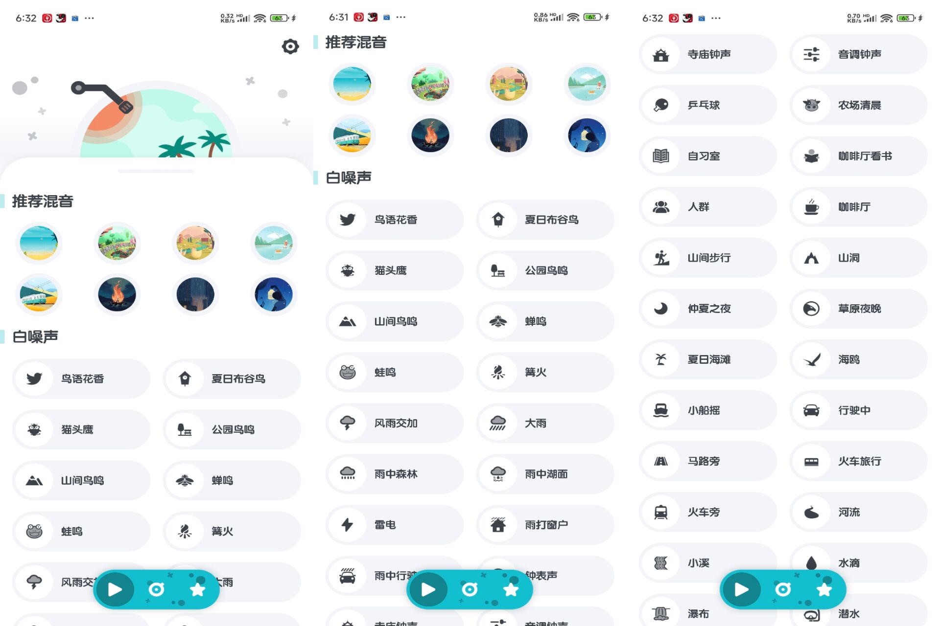 Android 海浪白噪声v2.1.0(解锁会员)-旧人软件阁