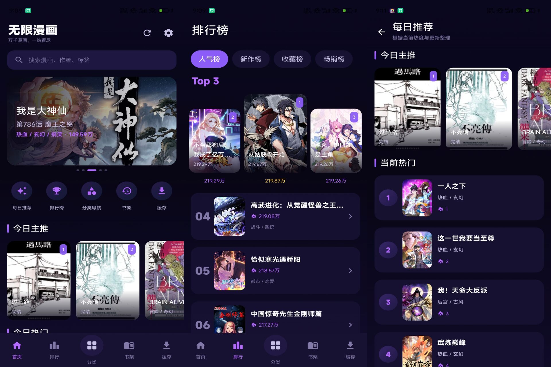 Android 无限漫画修复版v1.01(解锁会员)-旧人软件阁
