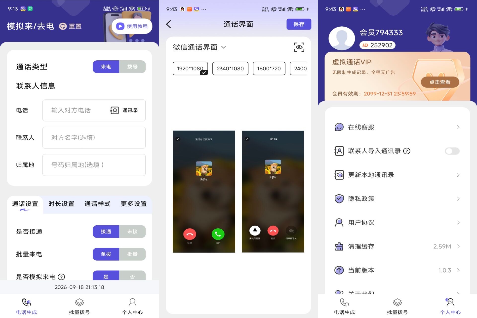 Android 虚拟通话记录助手v1.0.3(解锁会员)-旧人软件阁