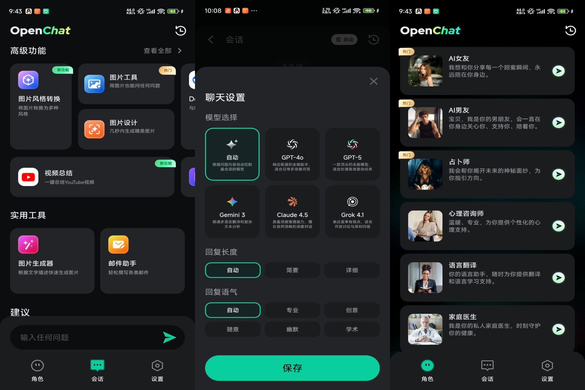Android OpenChat v1.3.4(解锁会员)-旧人软件阁