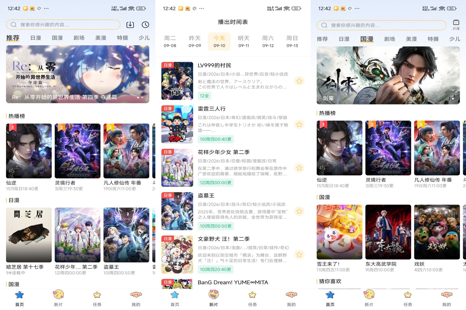 Android 动漫共和国v1.0.8(解锁会员)-旧人软件阁