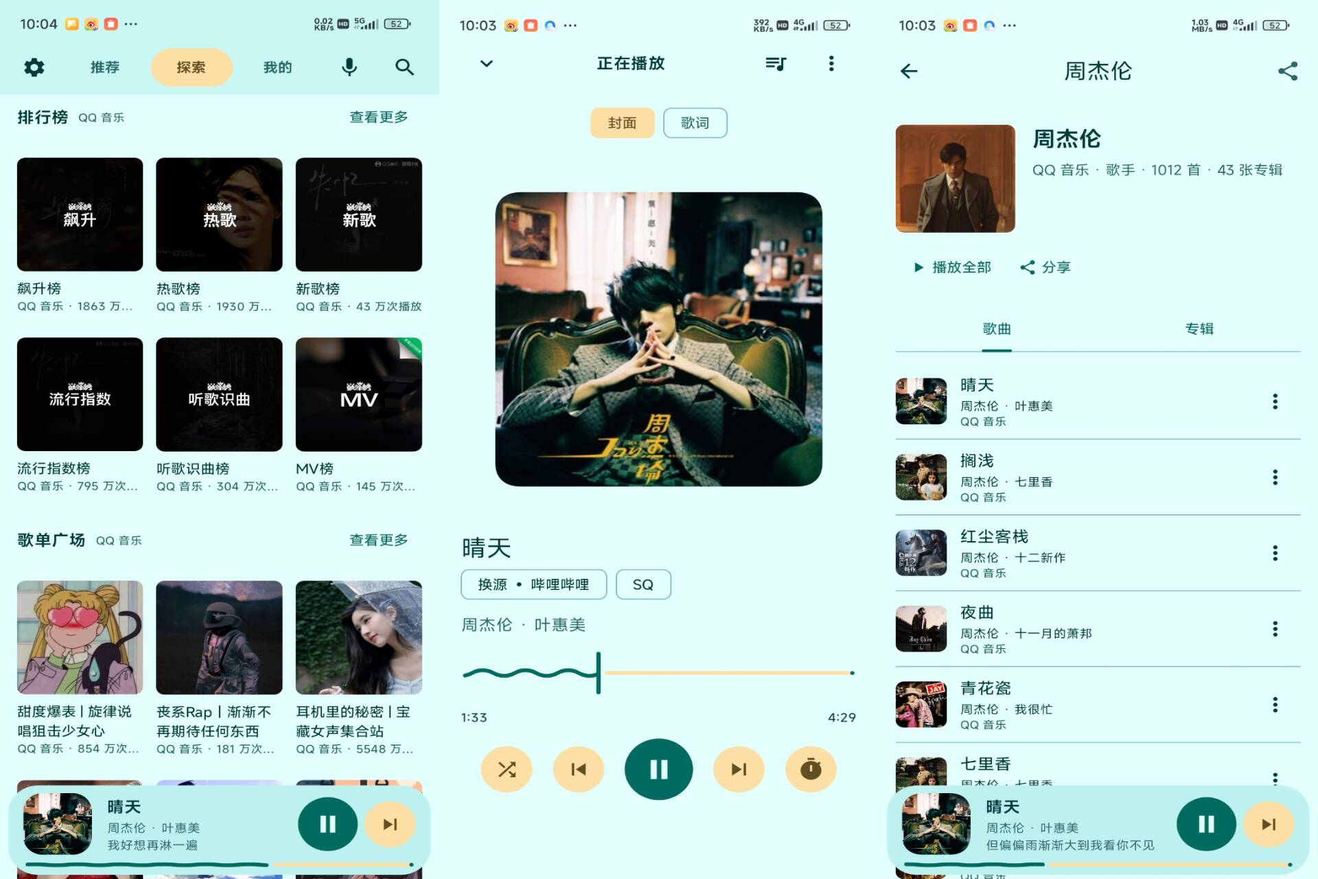 Android FuoEvolve音乐v1.5.3(解锁会员)-旧人软件阁