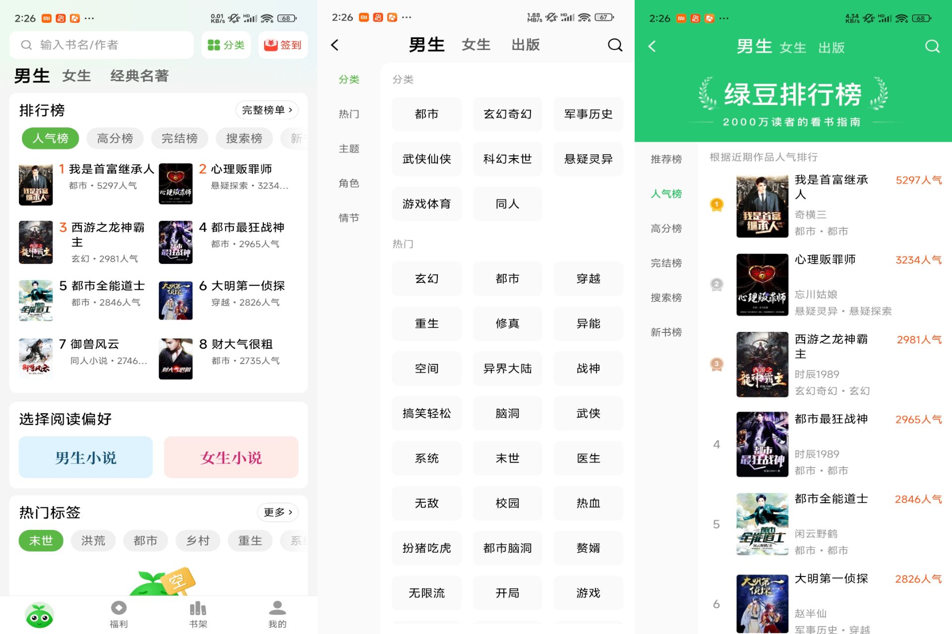 Android 绿豆免费小说v5.4.0(解锁会员)-旧人软件阁