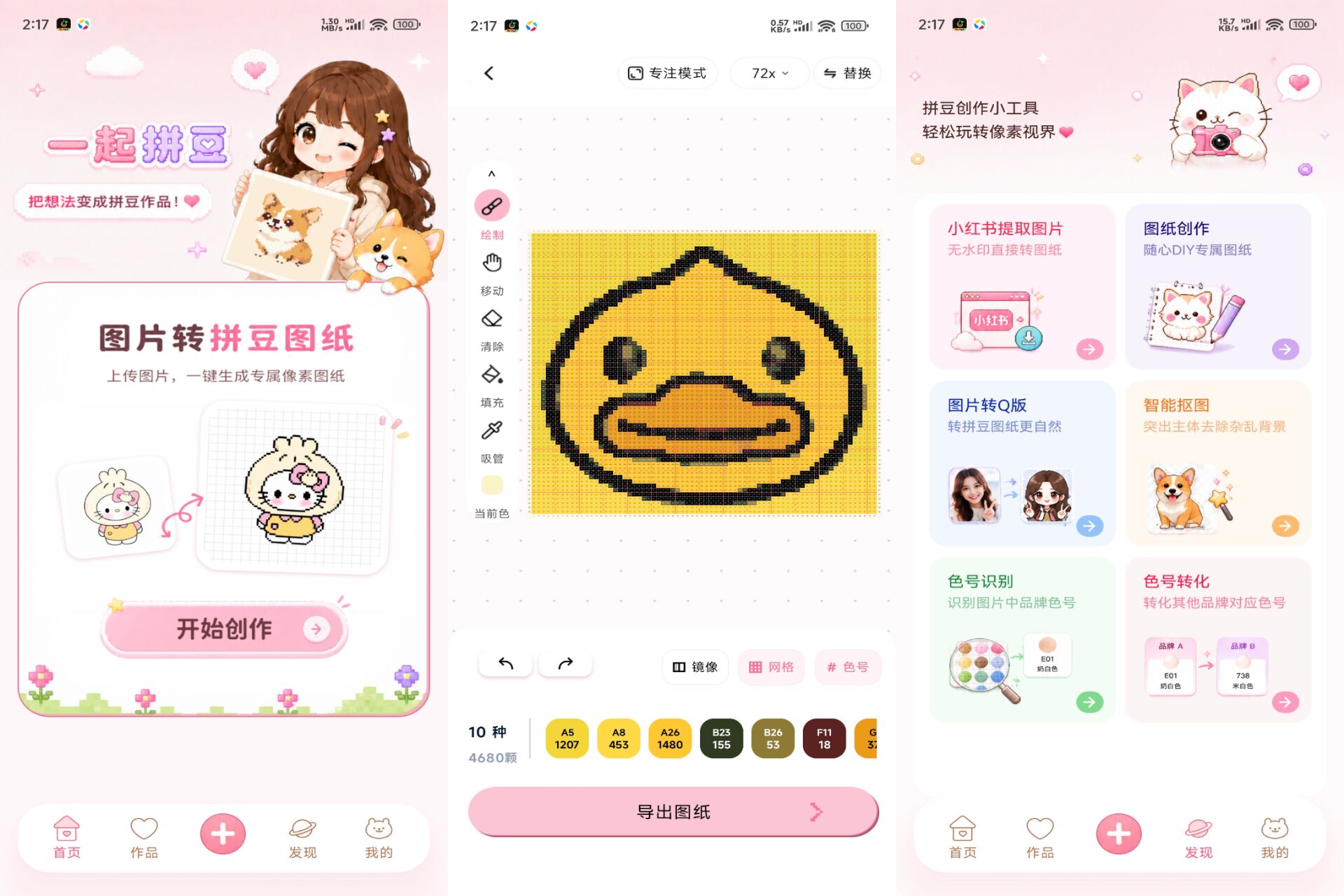 Android 拼豆喔v1.0.5(解锁会员)-旧人软件阁