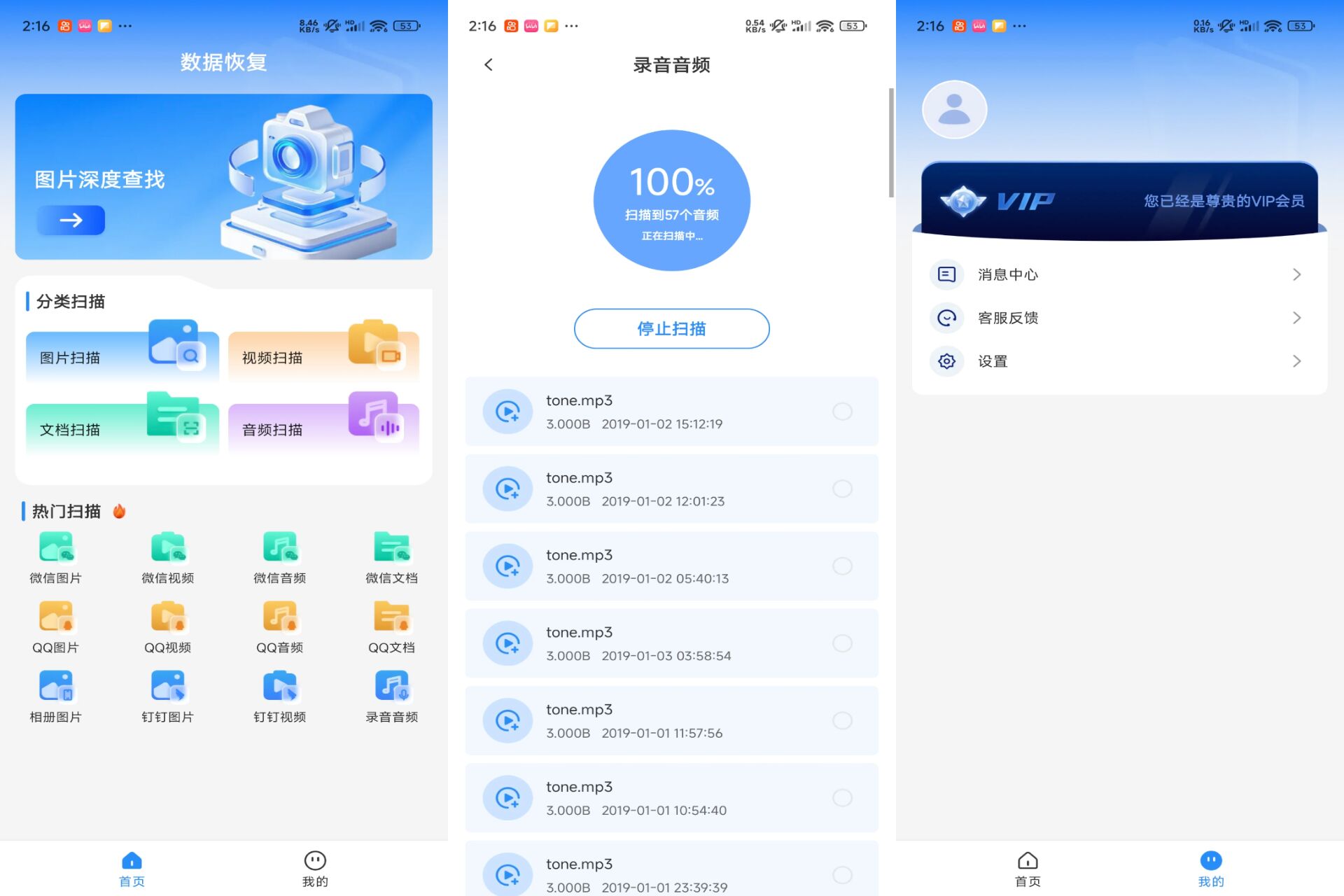 Android 数据恢复神器v1.0.2(解锁会员)-旧人软件阁