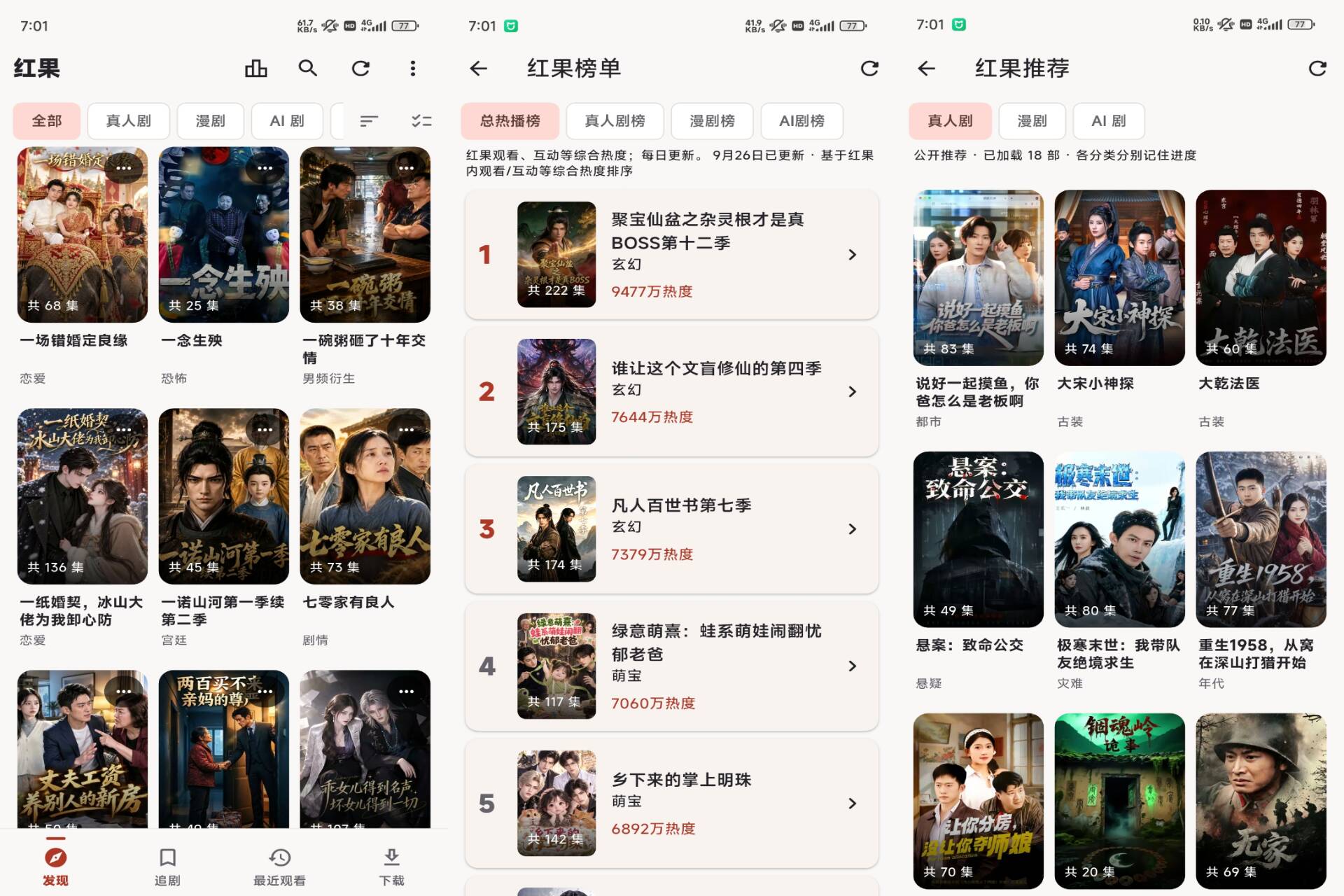 Android 红果鉴v0.2.10(解锁会员)-旧人软件阁
