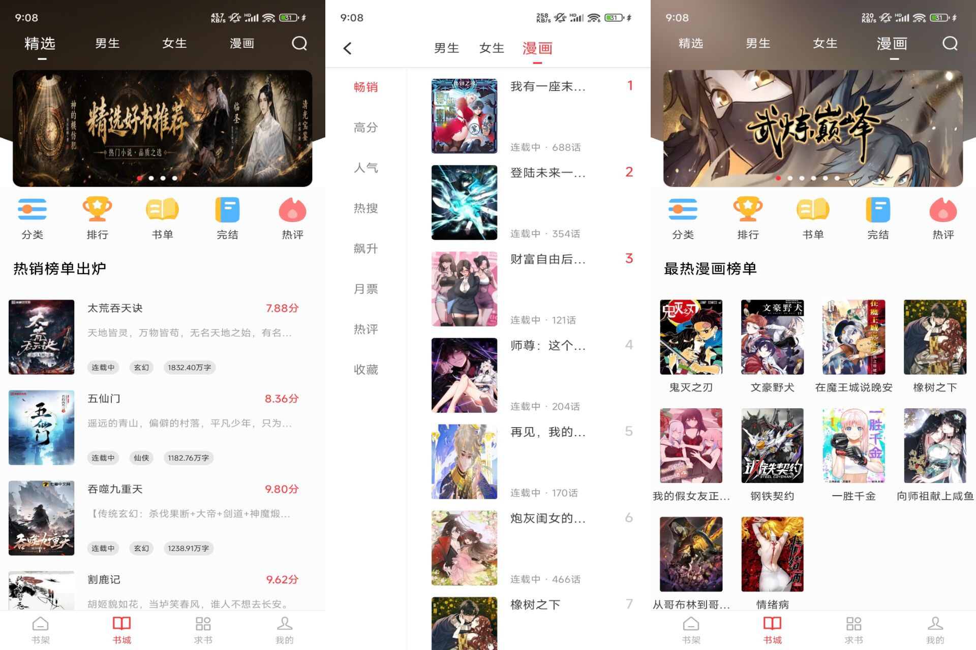 Android 全民小说v5.0.8(解锁会员)-旧人软件阁