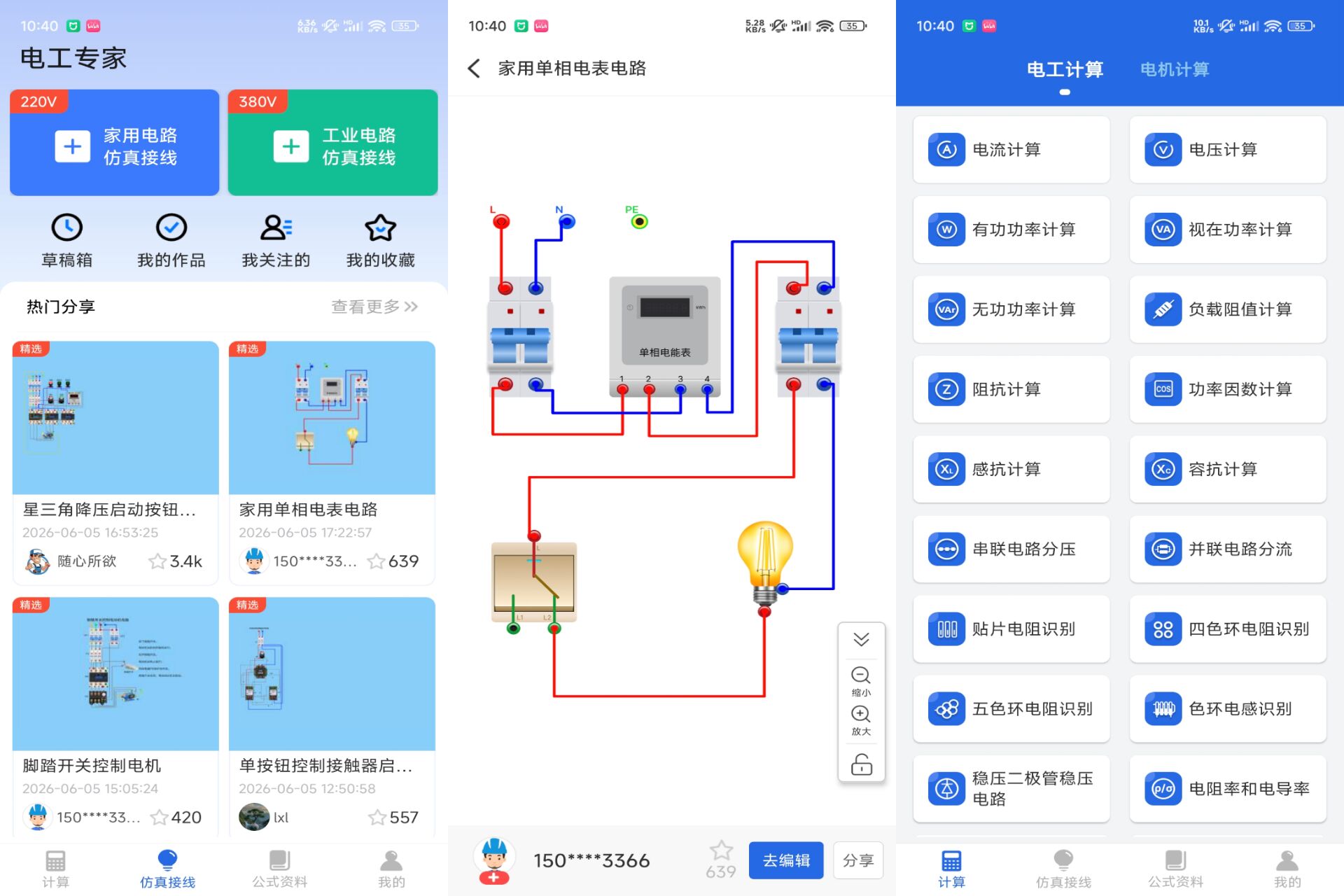 Android 电工专家v6.1.0(解锁会员)-旧人软件阁