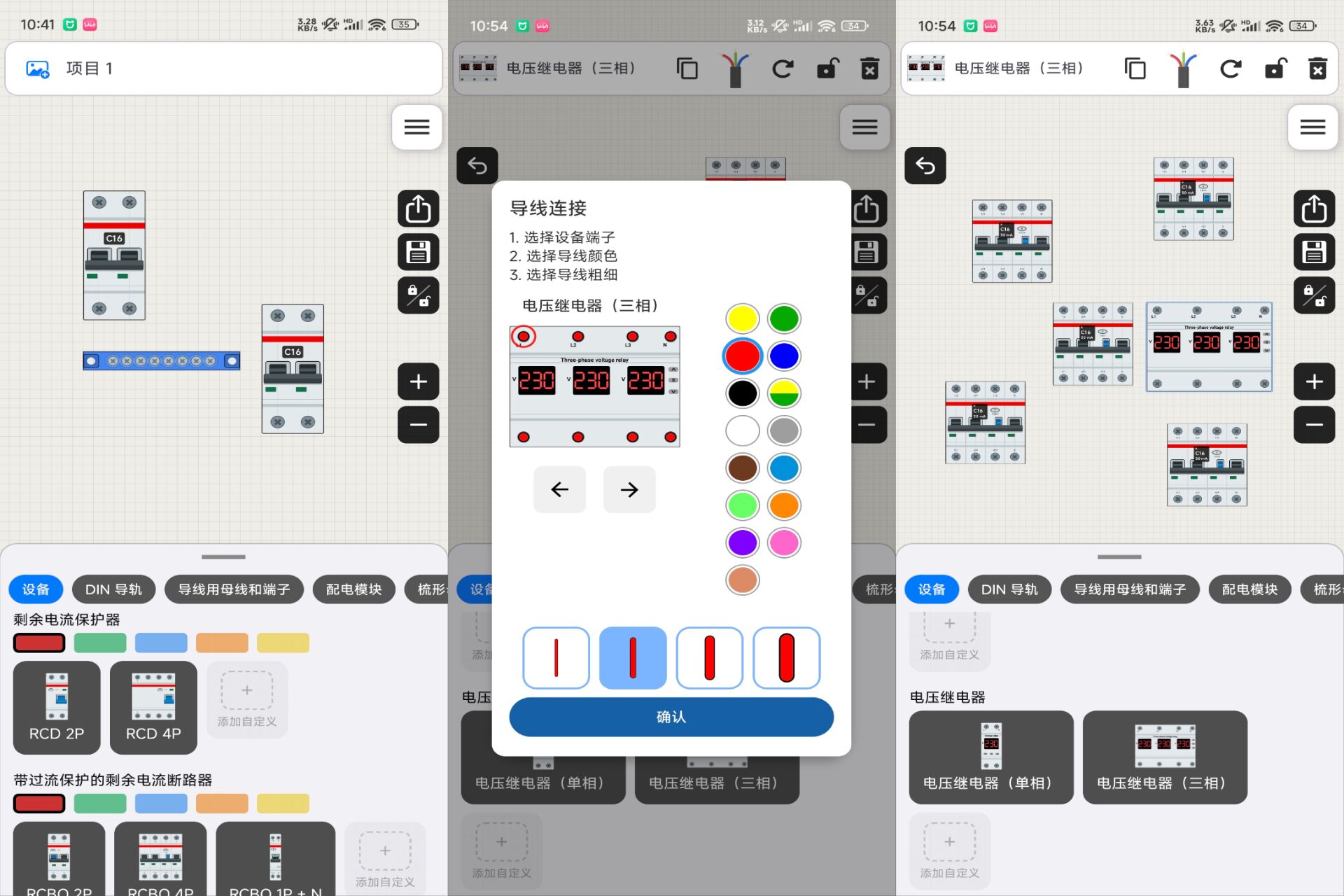 Android 配电箱设计师v4.0.6(解锁会员)-旧人软件阁