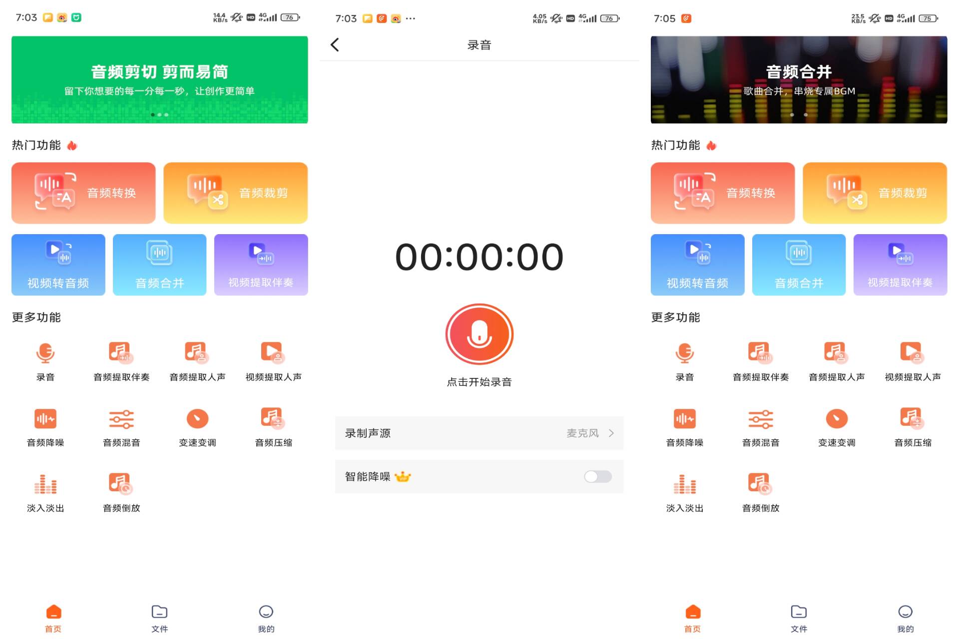 Android 金舟音频剪辑转换v2.3.7(登录解锁会员)-旧人软件阁