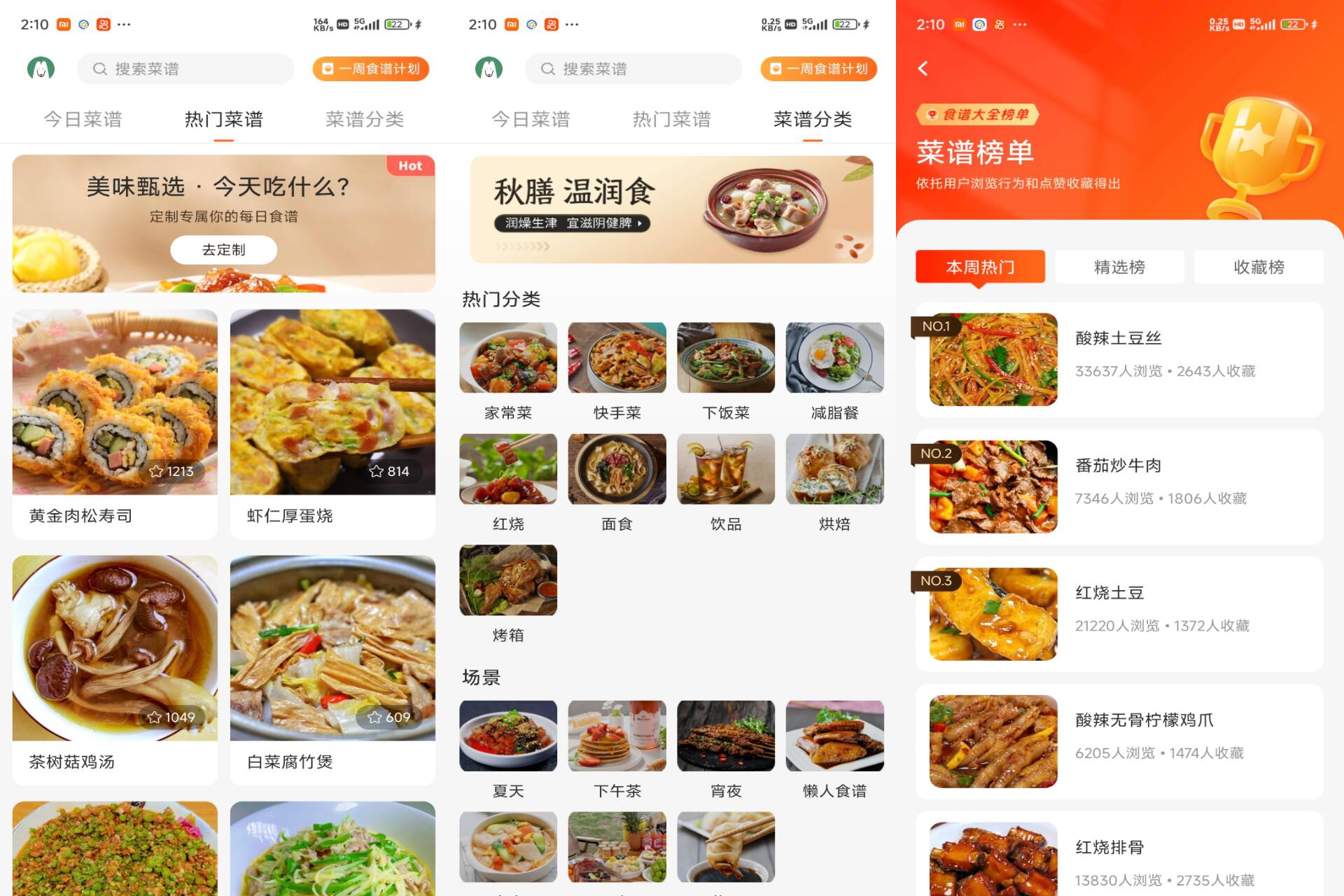 Android 家常菜食谱大全v3.7(解锁会员)-旧人软件阁
