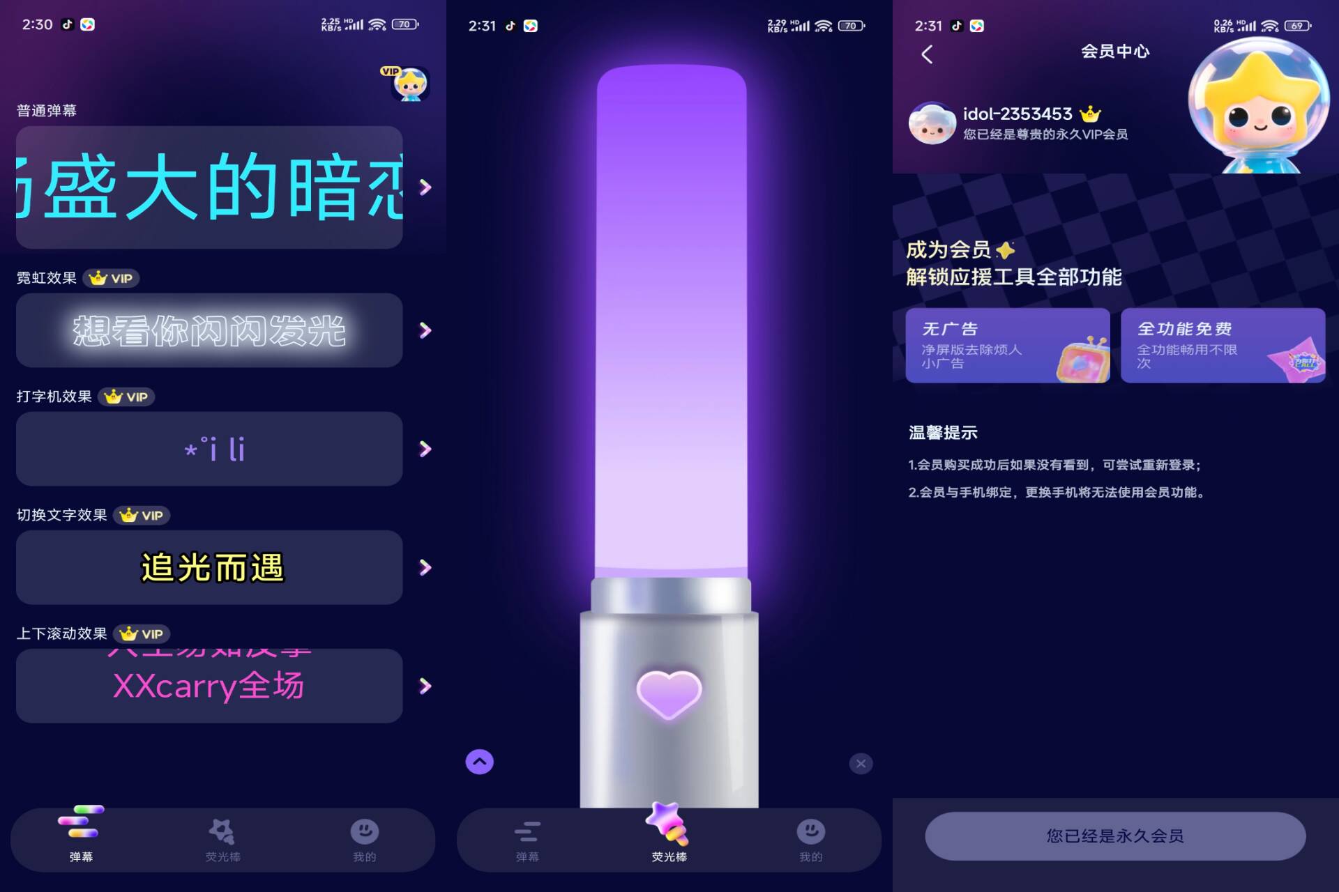 Android 爱豆应援万能工具v1.0.2(解锁会员)-旧人软件阁