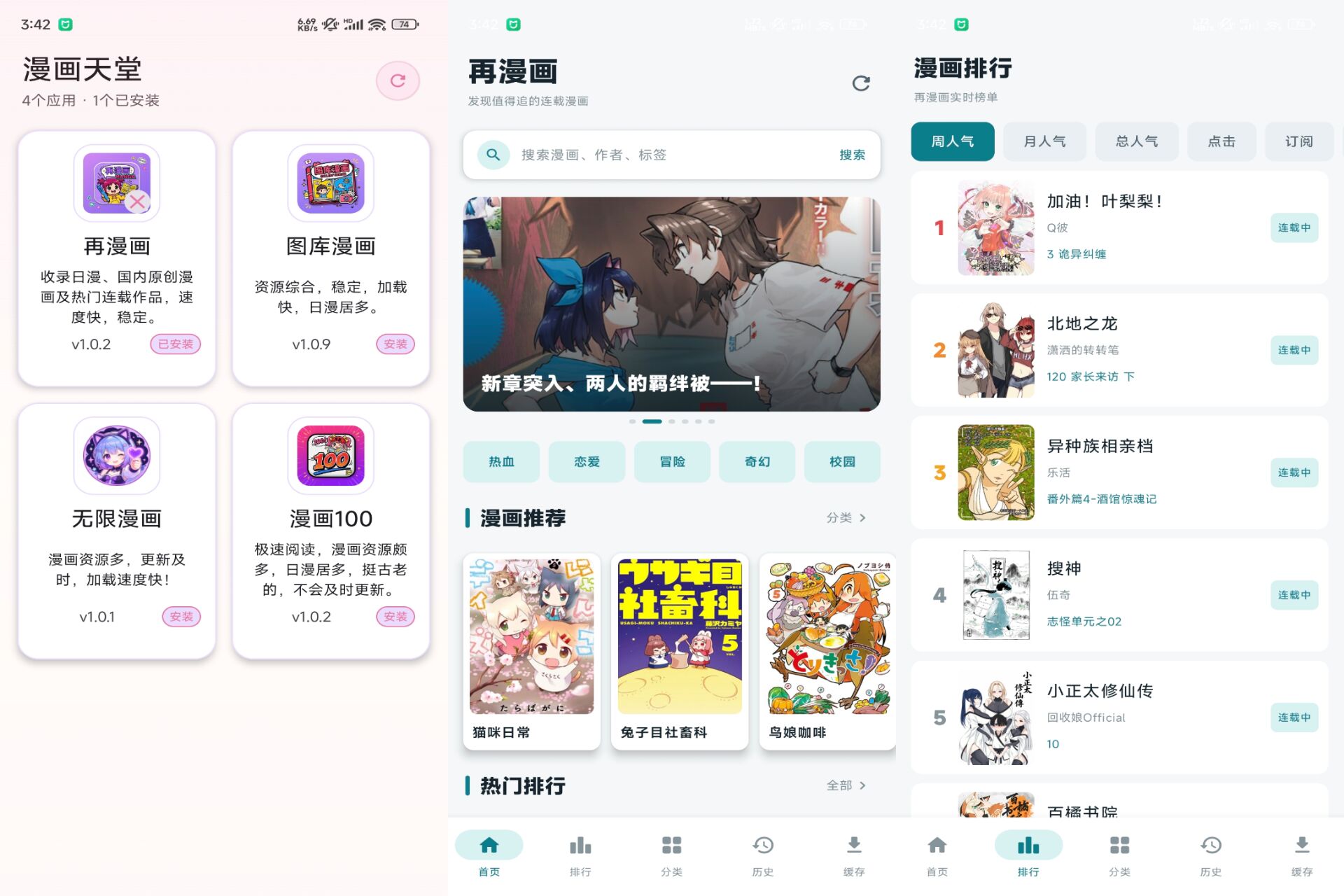 Android 漫画天堂v1.0(解锁会员)-旧人软件阁
