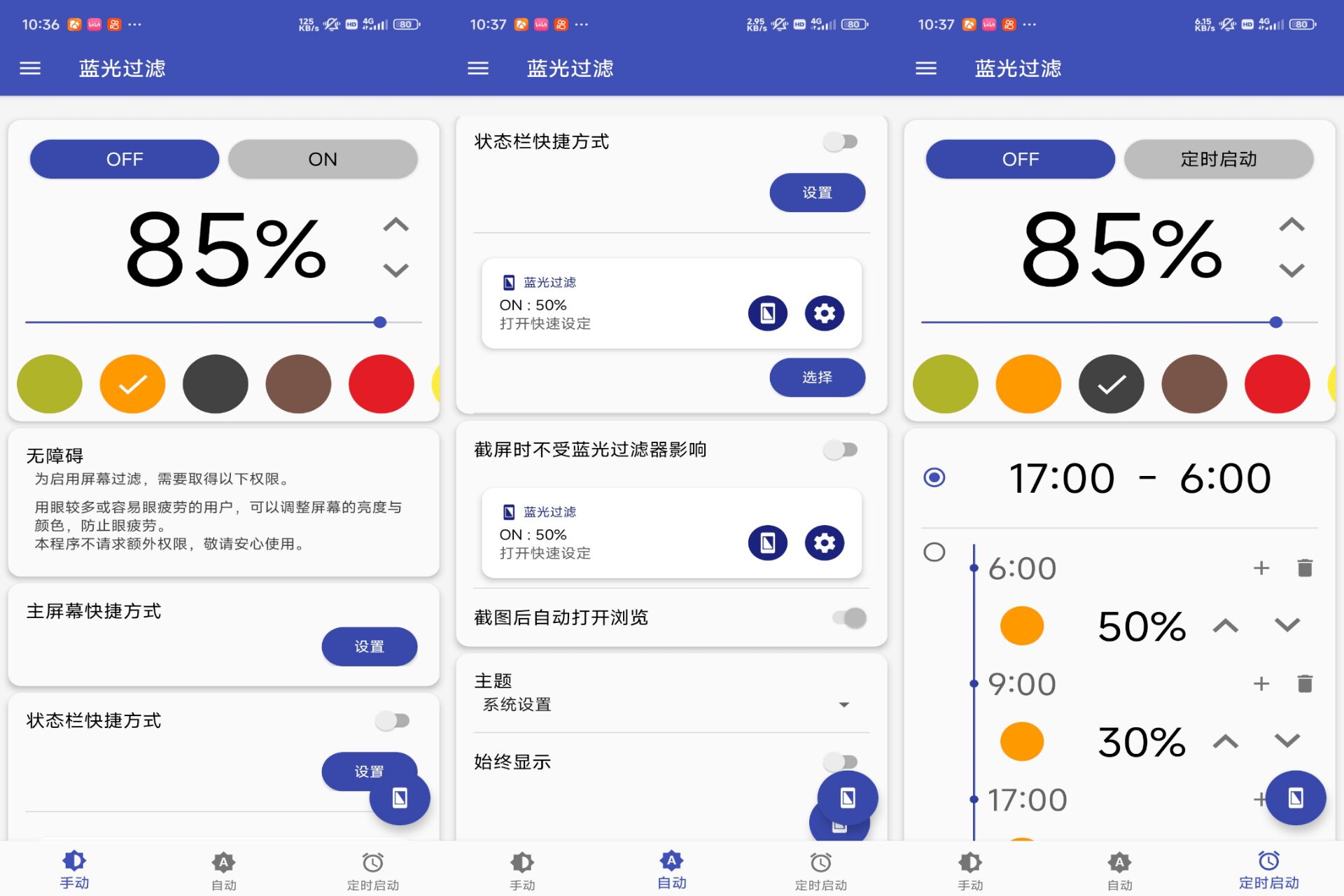 Android 蓝光过滤v6.15.1(解锁会员)-旧人软件阁