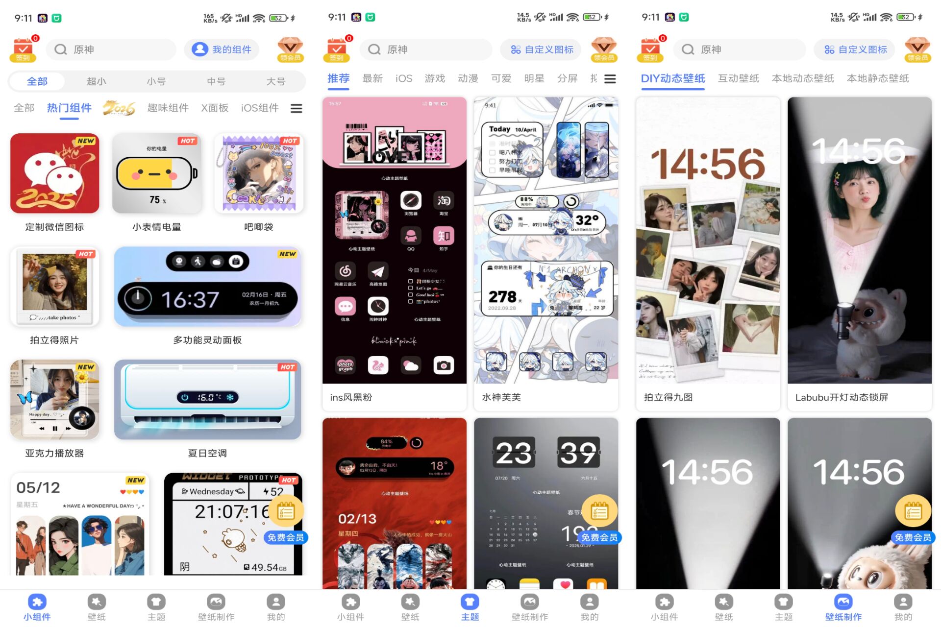 Android 心动主题壁纸v5.9.03(解锁会员)-旧人软件阁