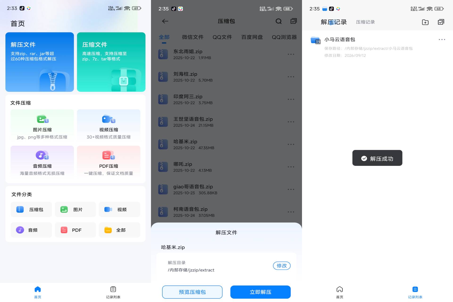 Android 金舟ZIP解压缩v2.0.2(解锁会员)-旧人软件阁