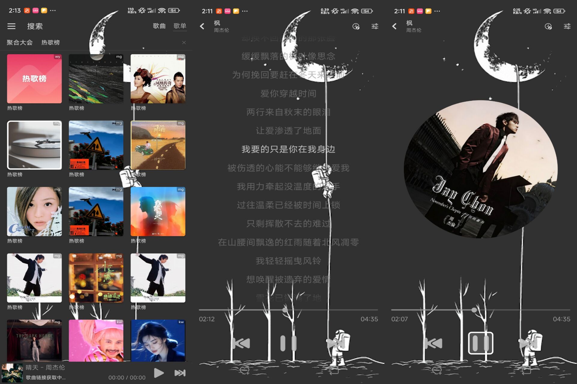 Android 星河Music v2.0.8(解锁会员)-旧人软件阁