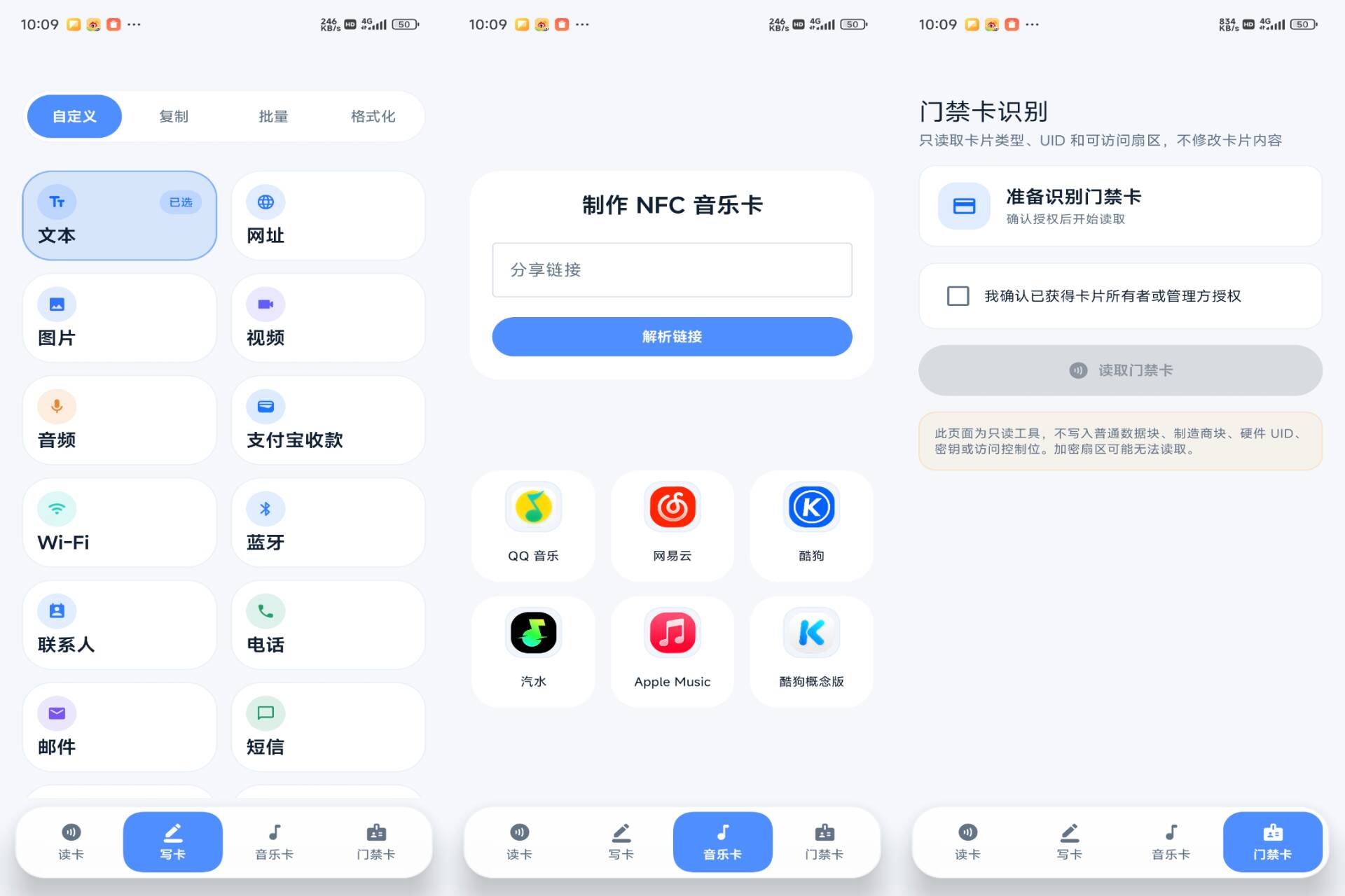 Android NFC物料v2.1(解锁会员)-旧人软件阁