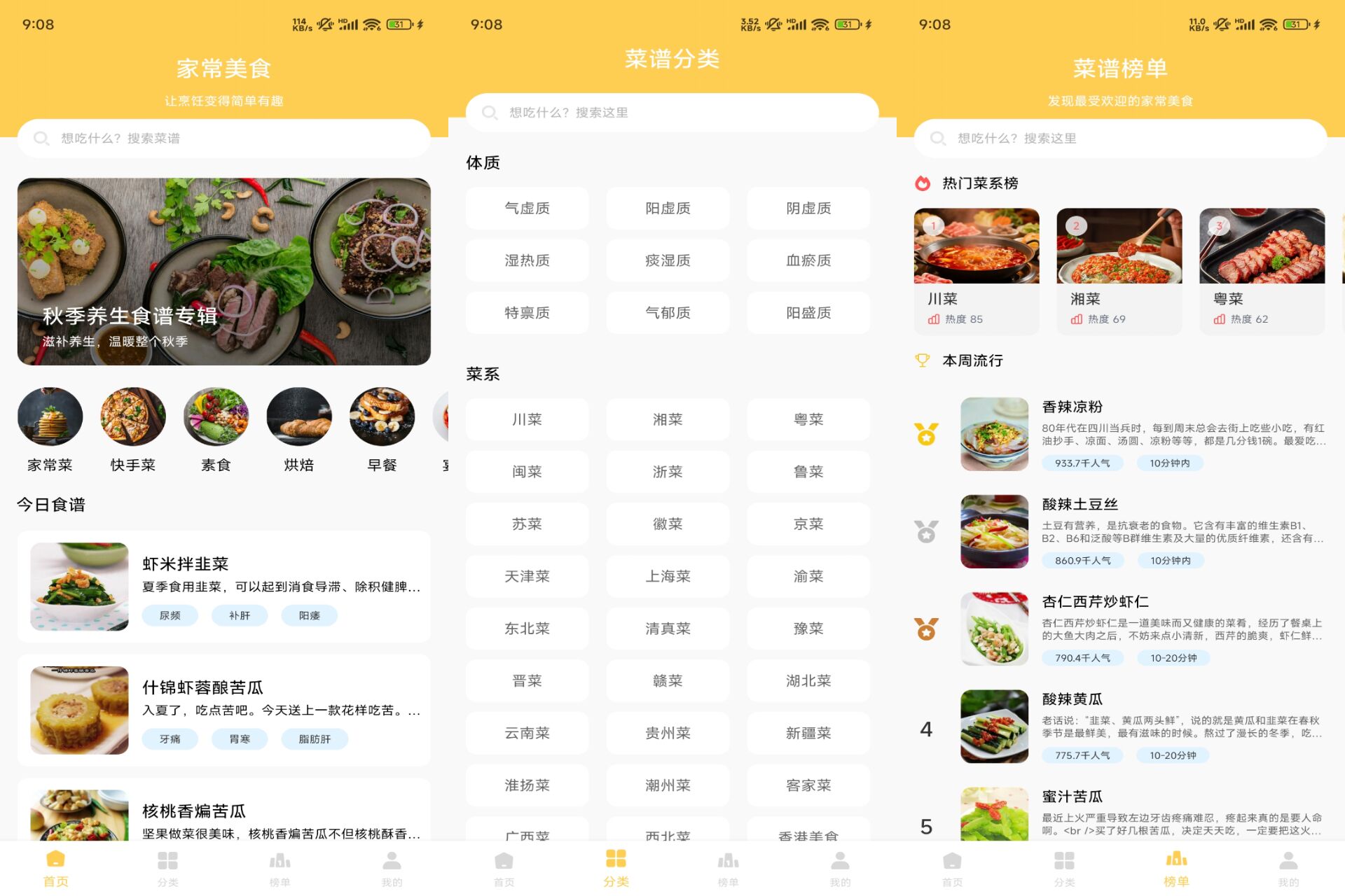 Android 家常美食菜谱v1.1.0(解锁会员)-旧人软件阁