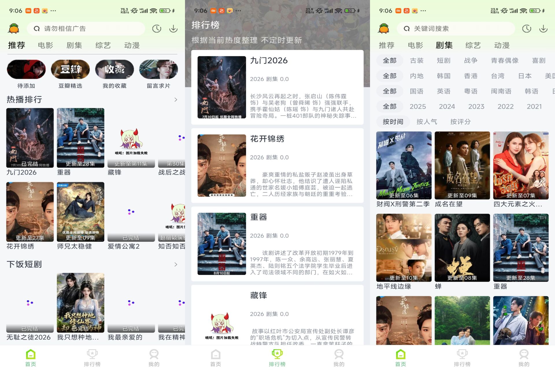 Android 果茶视频v4.3.2(解锁会员)-旧人软件阁