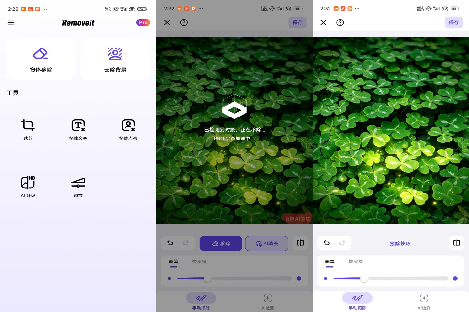 Android 图片去水印v1.7.6(解锁会员)-旧人软件阁