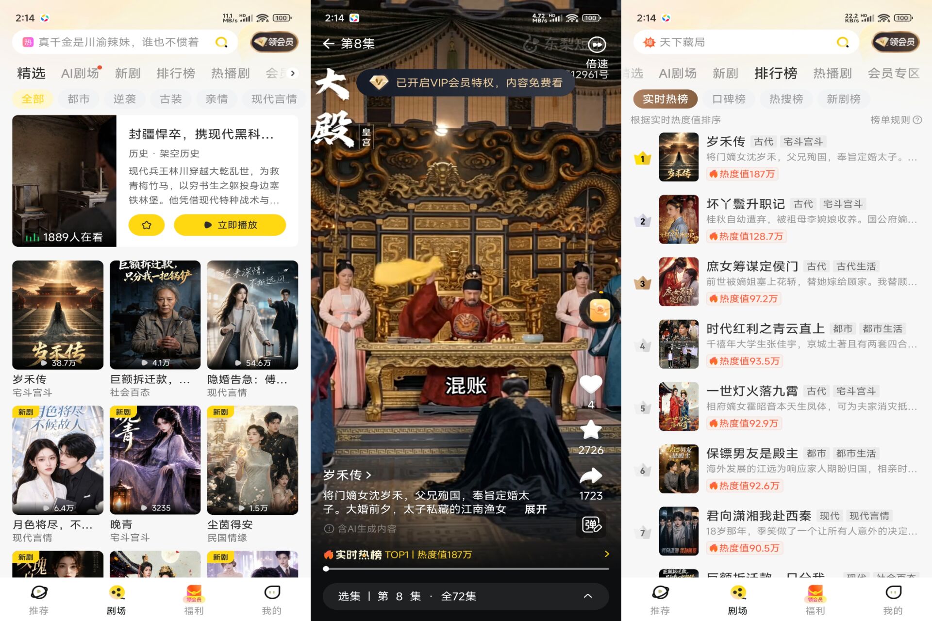 Android 东梨短剧v4.13.1(解锁会员)-旧人软件阁