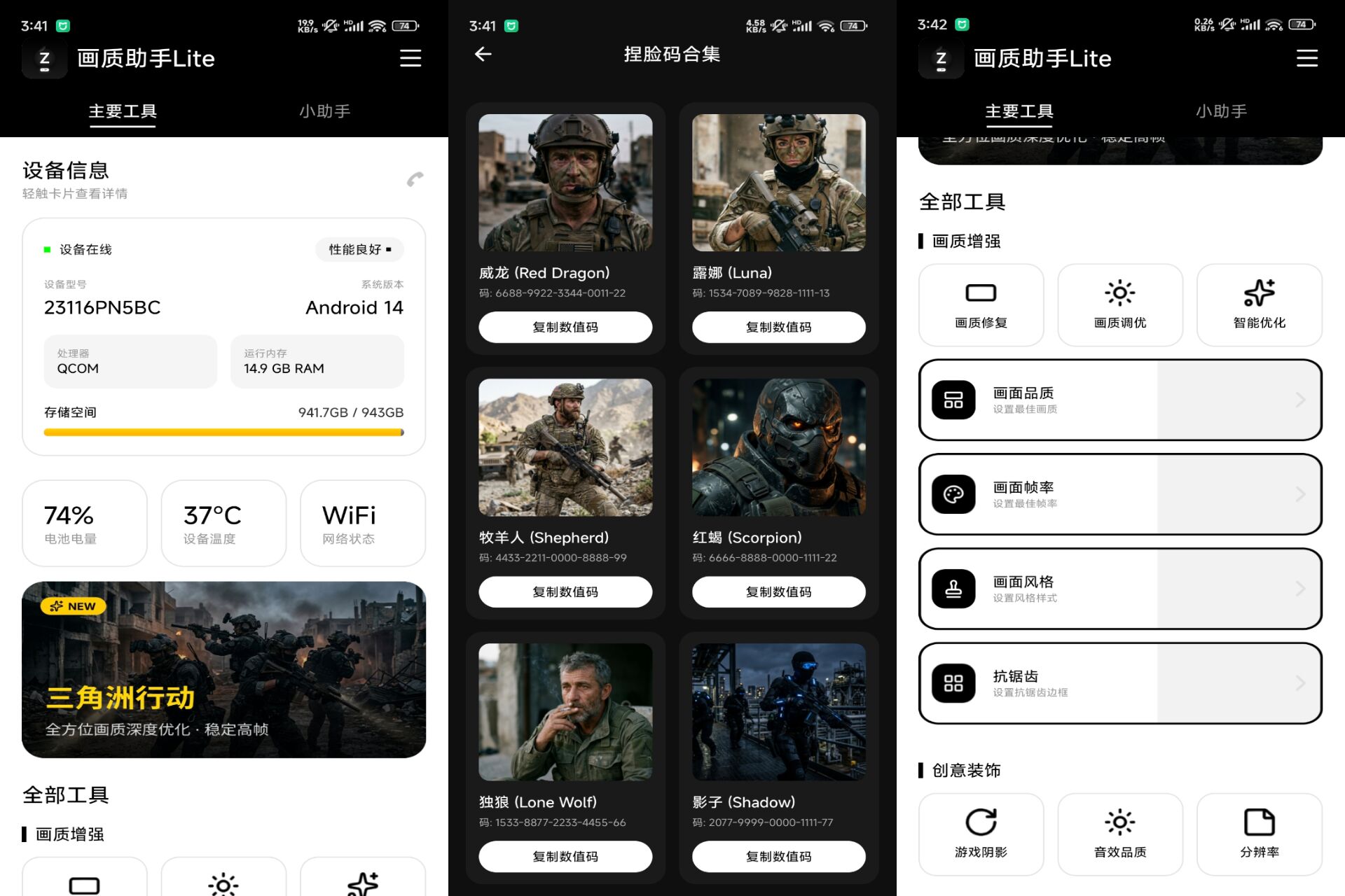 Android 画质助手Lite v1.0.1(解锁会员)-旧人软件阁