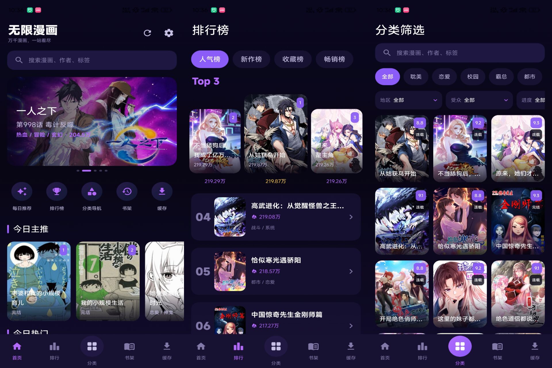 Android 无限漫画v1.01(解锁会员)-旧人软件阁