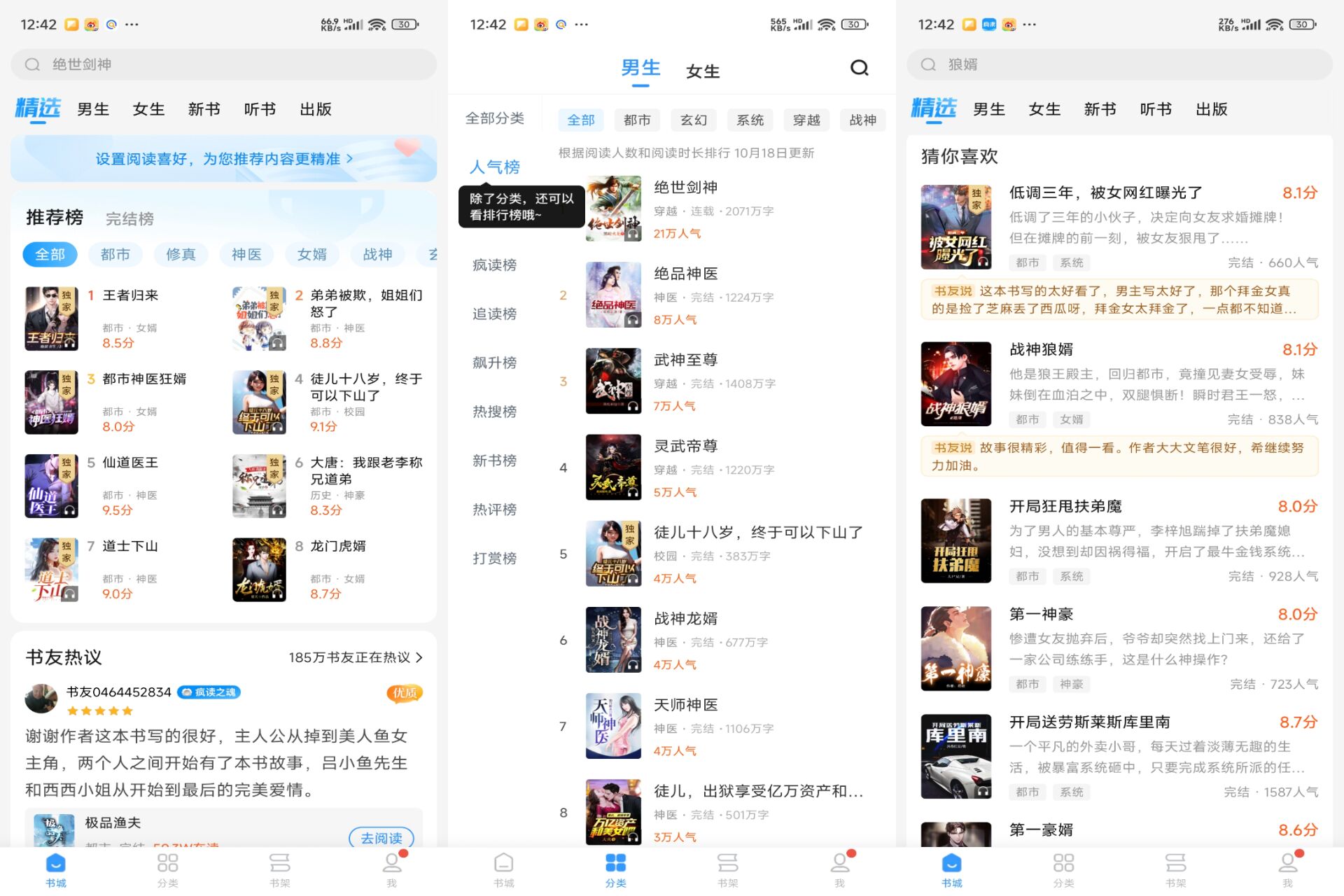 Android 疯读小说v1.2.3.7(登录解锁会员)-旧人软件阁