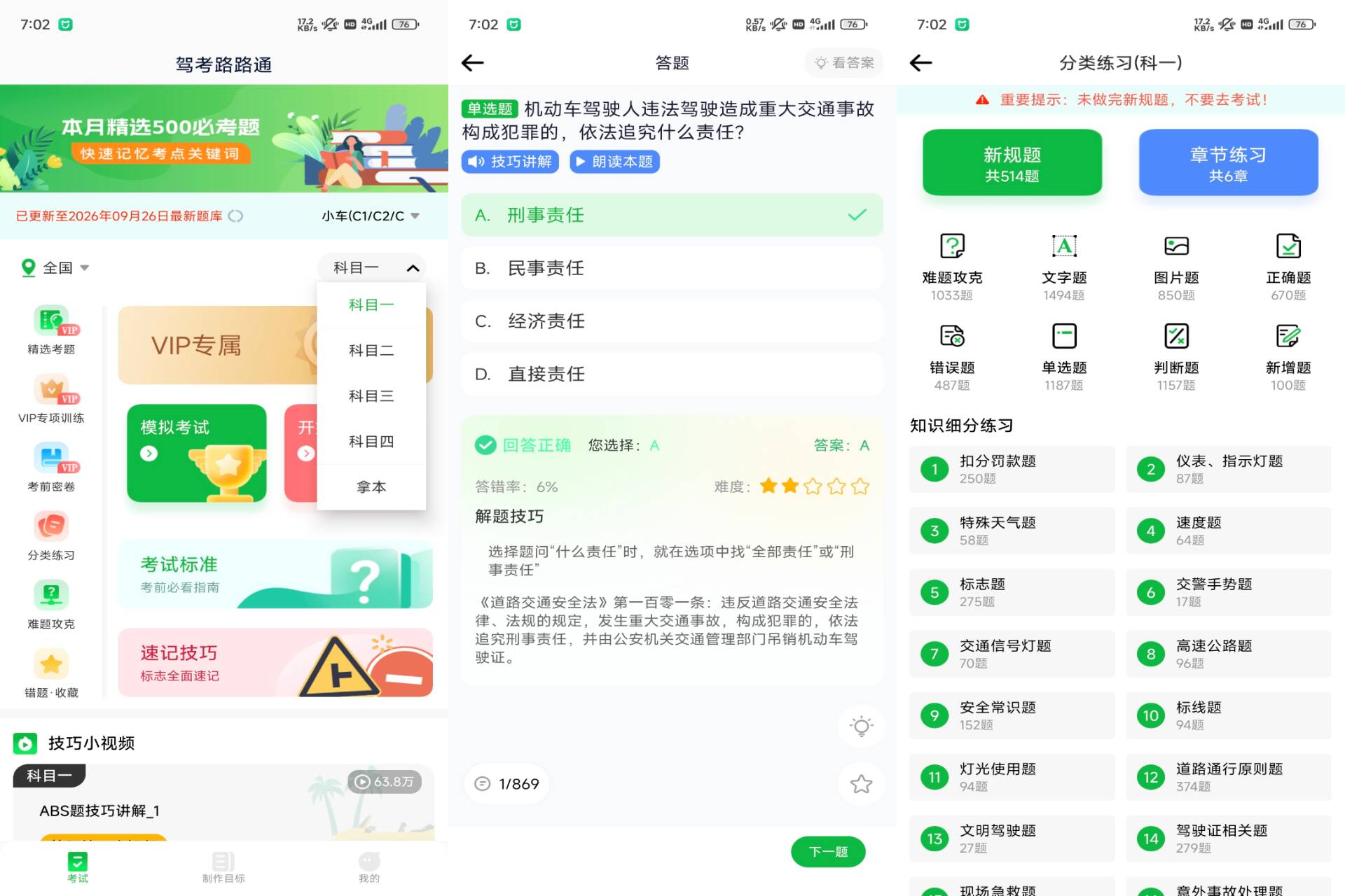 Android 驾考路路通v1.0.0(解锁会员)-旧人软件阁