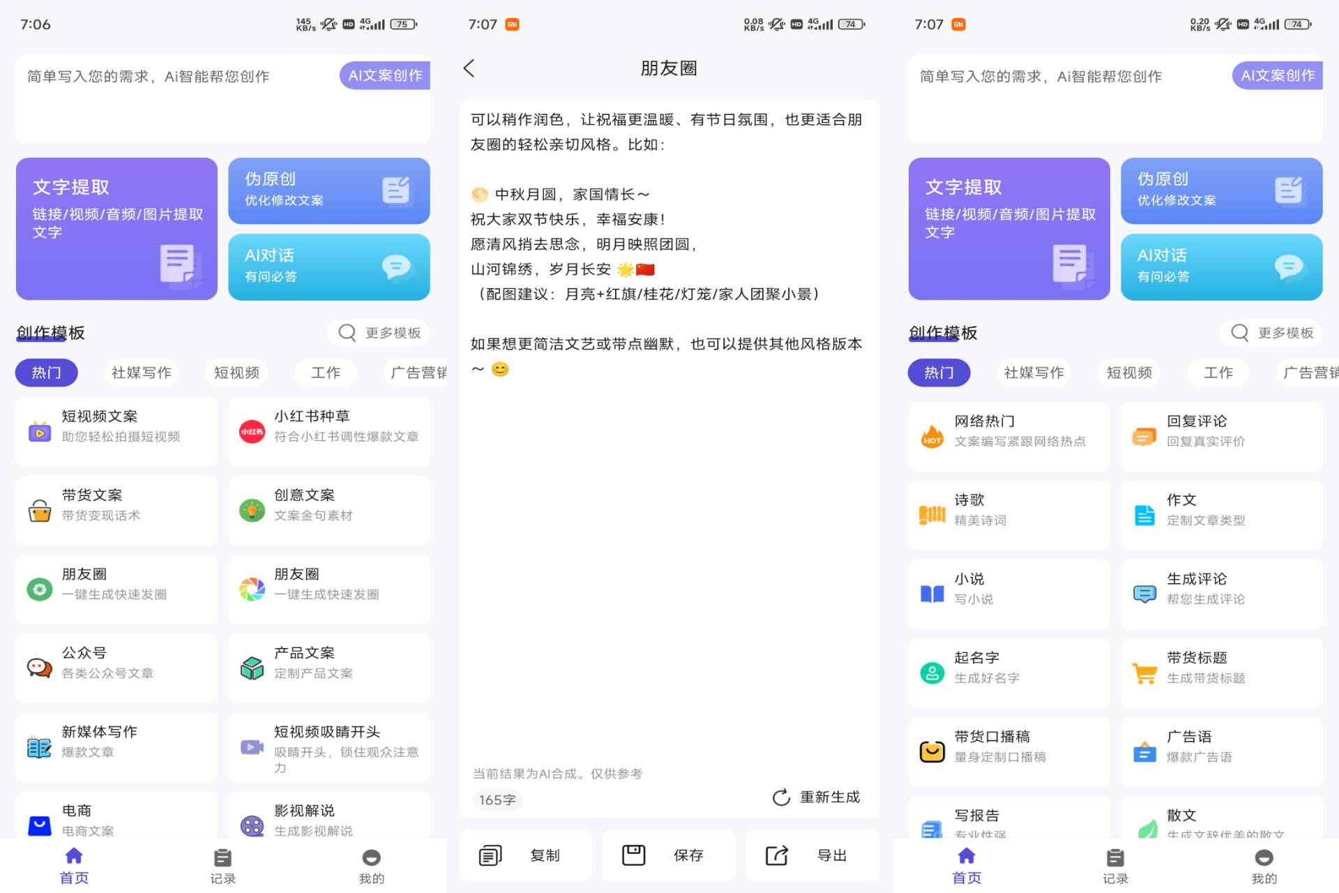 Android 文案助手v1.0.8(登录解锁会员)-旧人软件阁