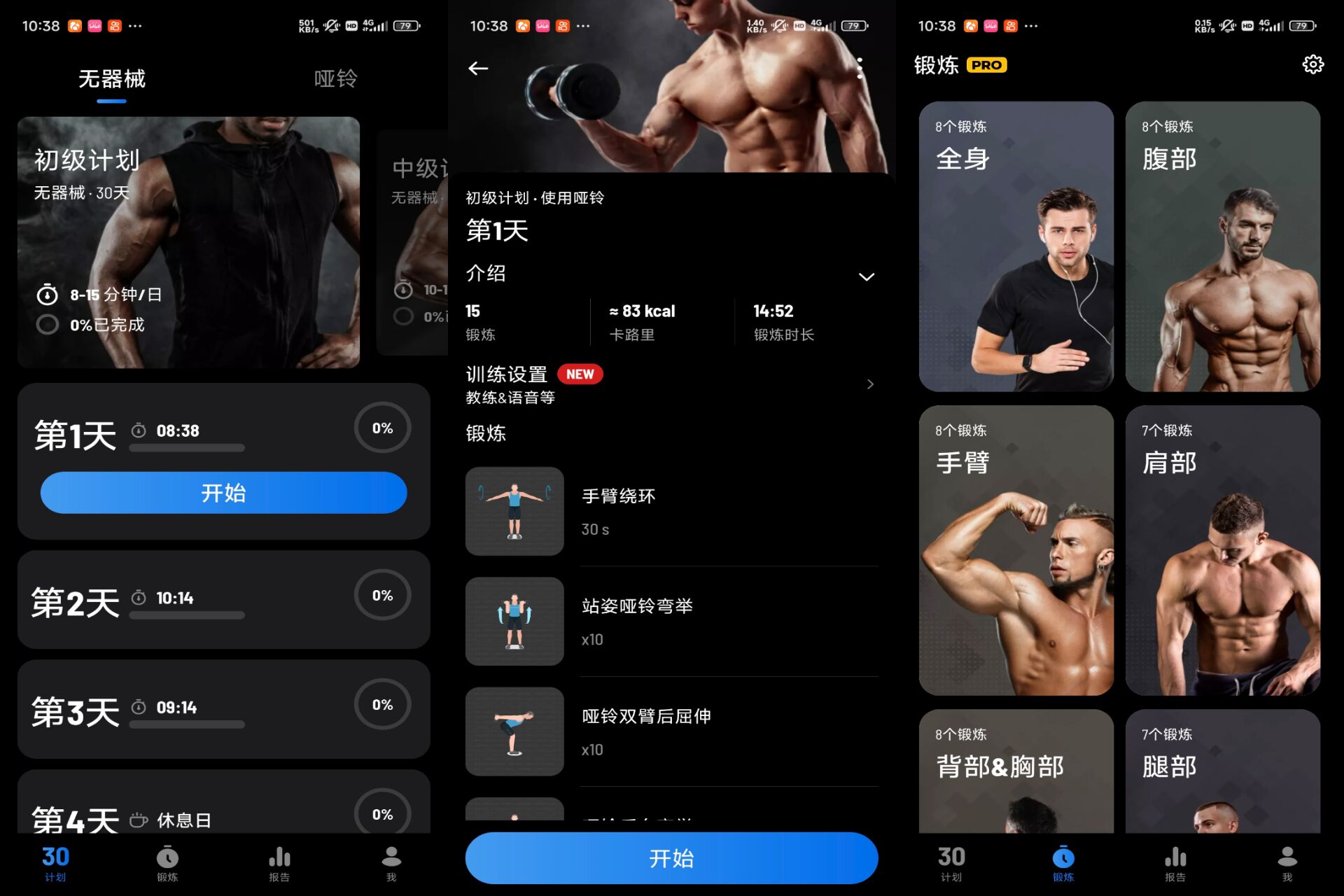 Android 手臂运动v2.4.4(解锁会员)-旧人软件阁