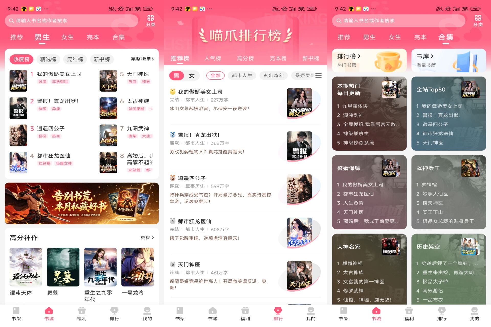 Android 喵爪小说v5.0.2.3(解锁会员)-旧人软件阁