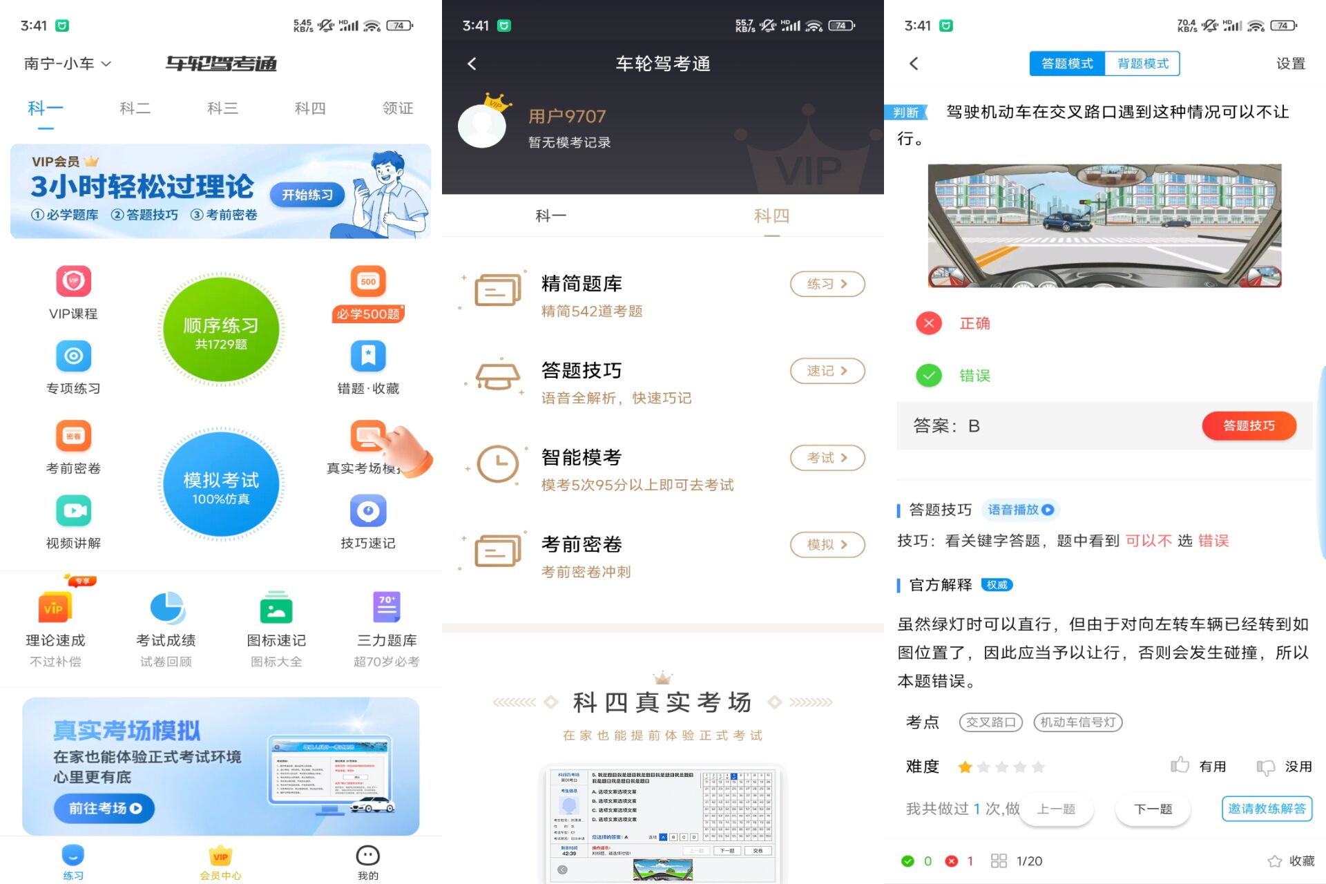 Android 车轮驾考通v10.1.6(登录解锁会员)-旧人软件阁