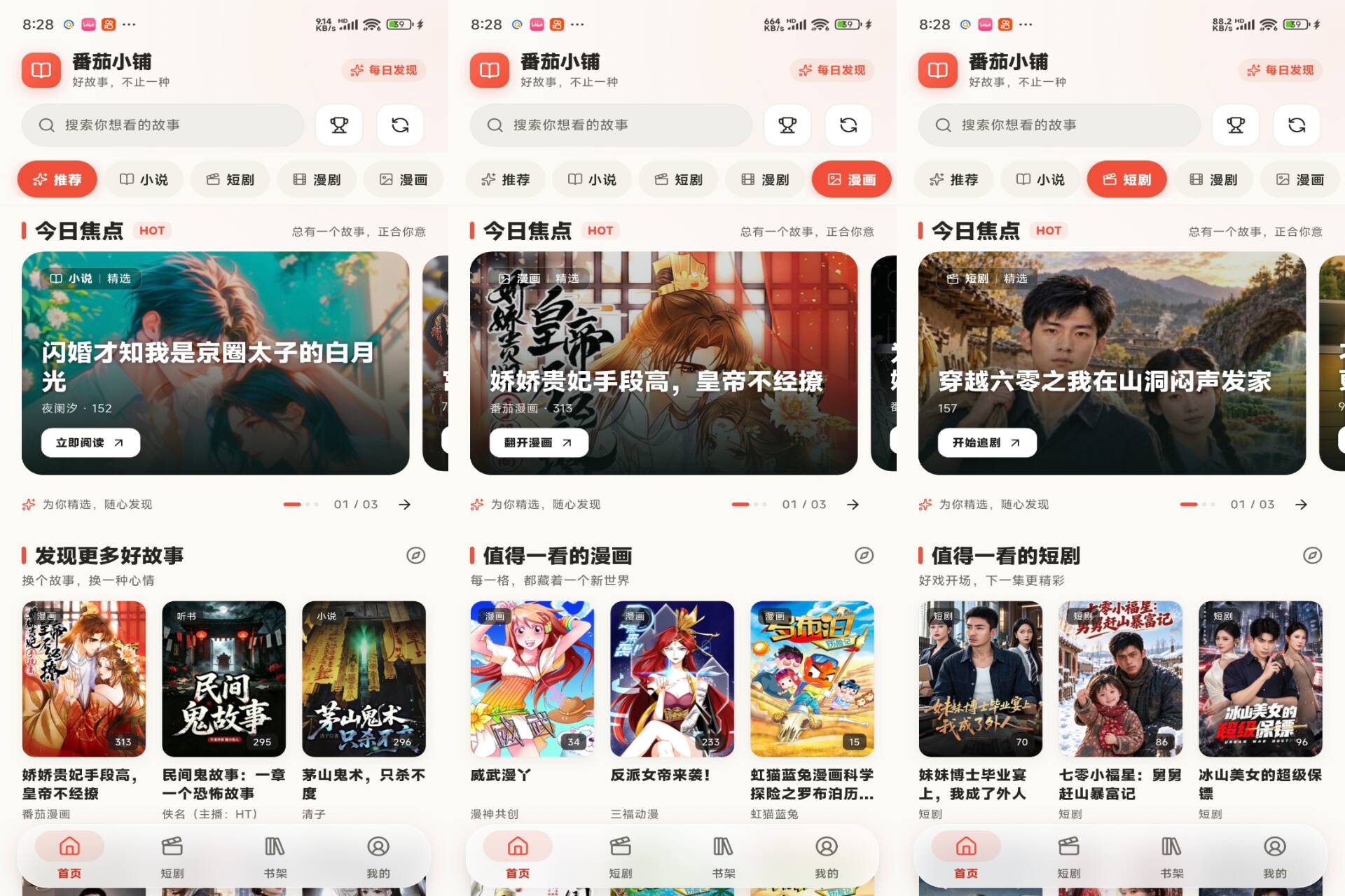 Android 番茄小铺v1.0.96(解锁会员)-旧人软件阁