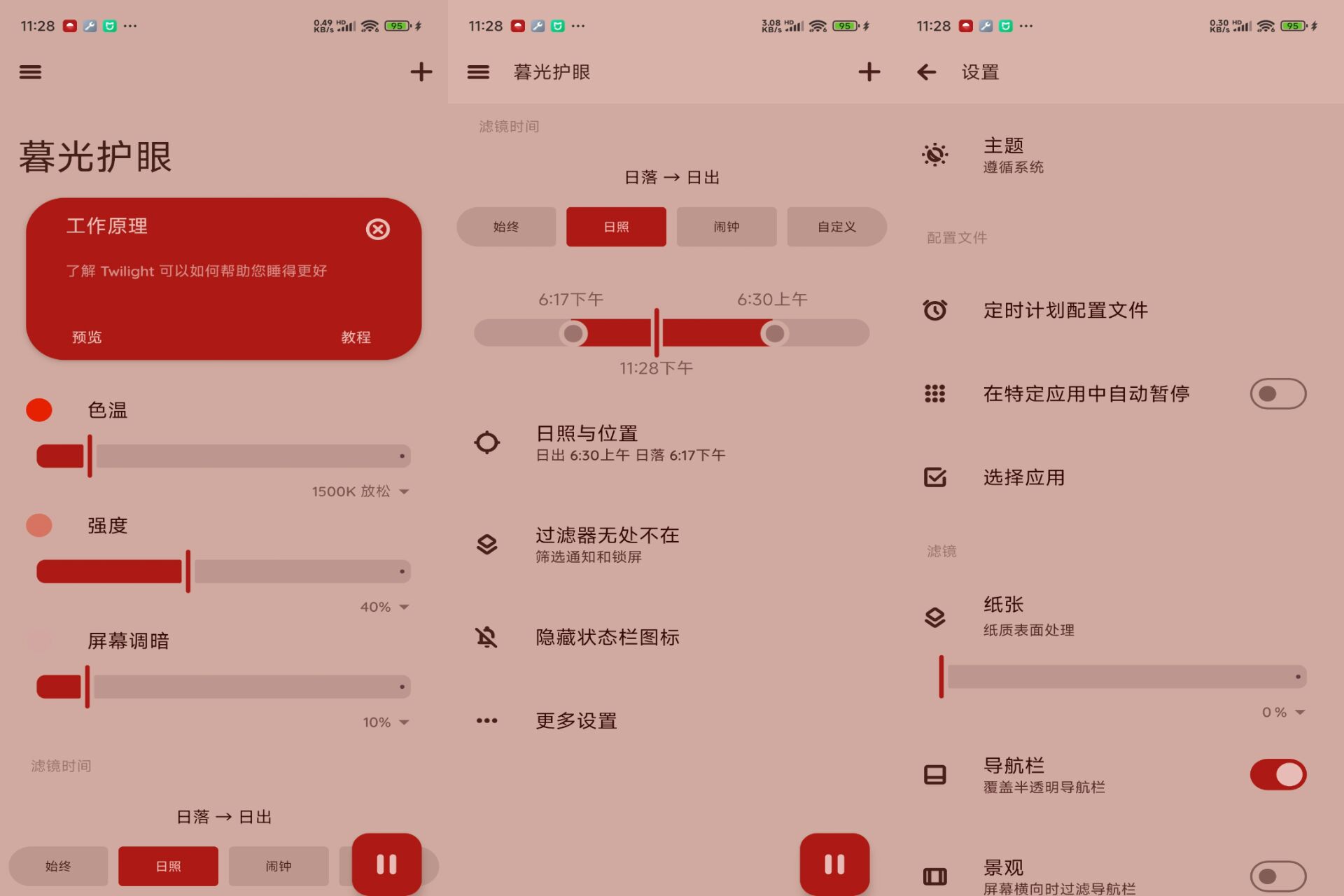 Android 暮光护眼v14.31(解锁会员)-旧人软件阁
