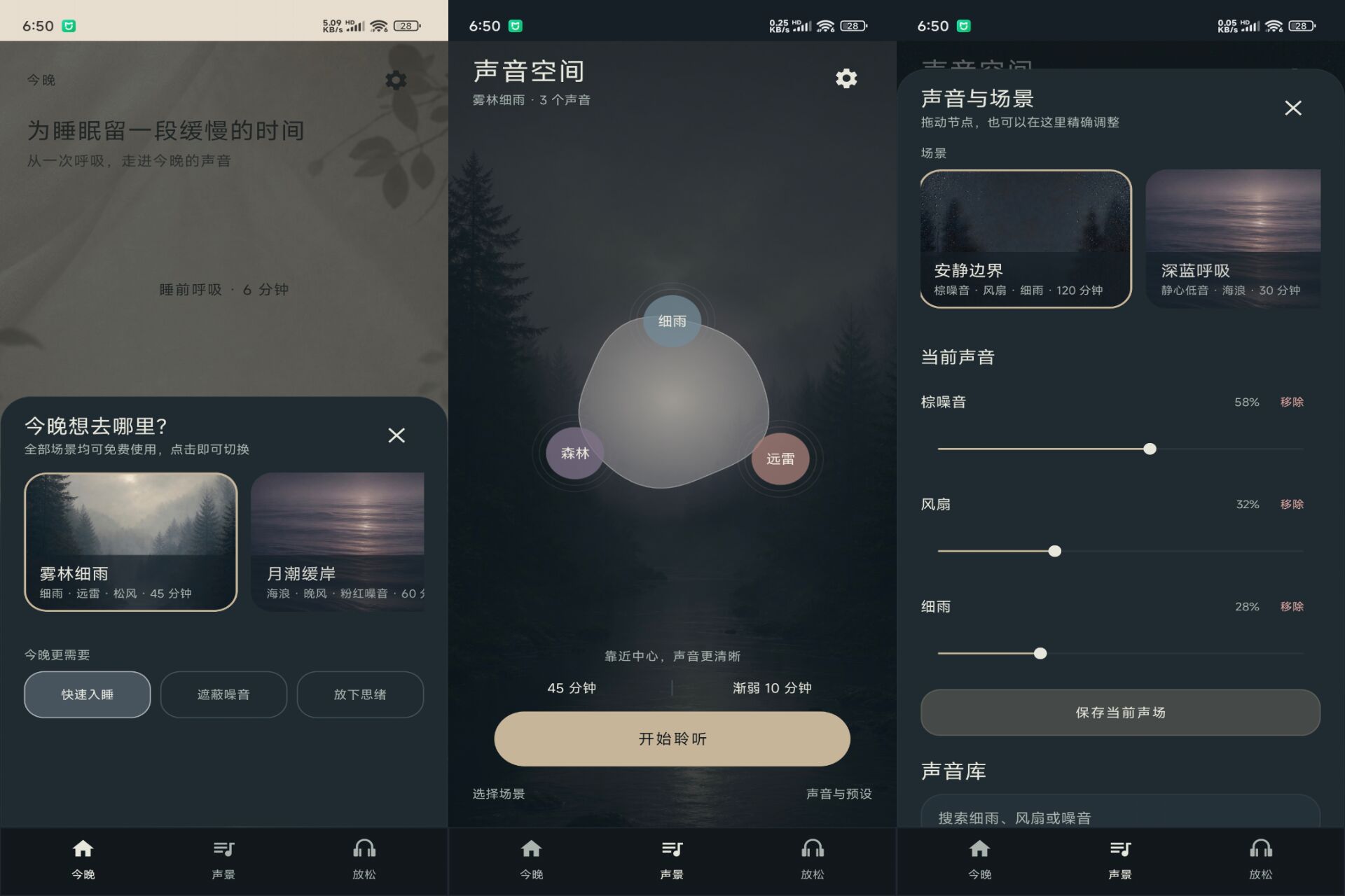 Android 助眠白噪音v2.0.0(解锁会员)-旧人软件阁