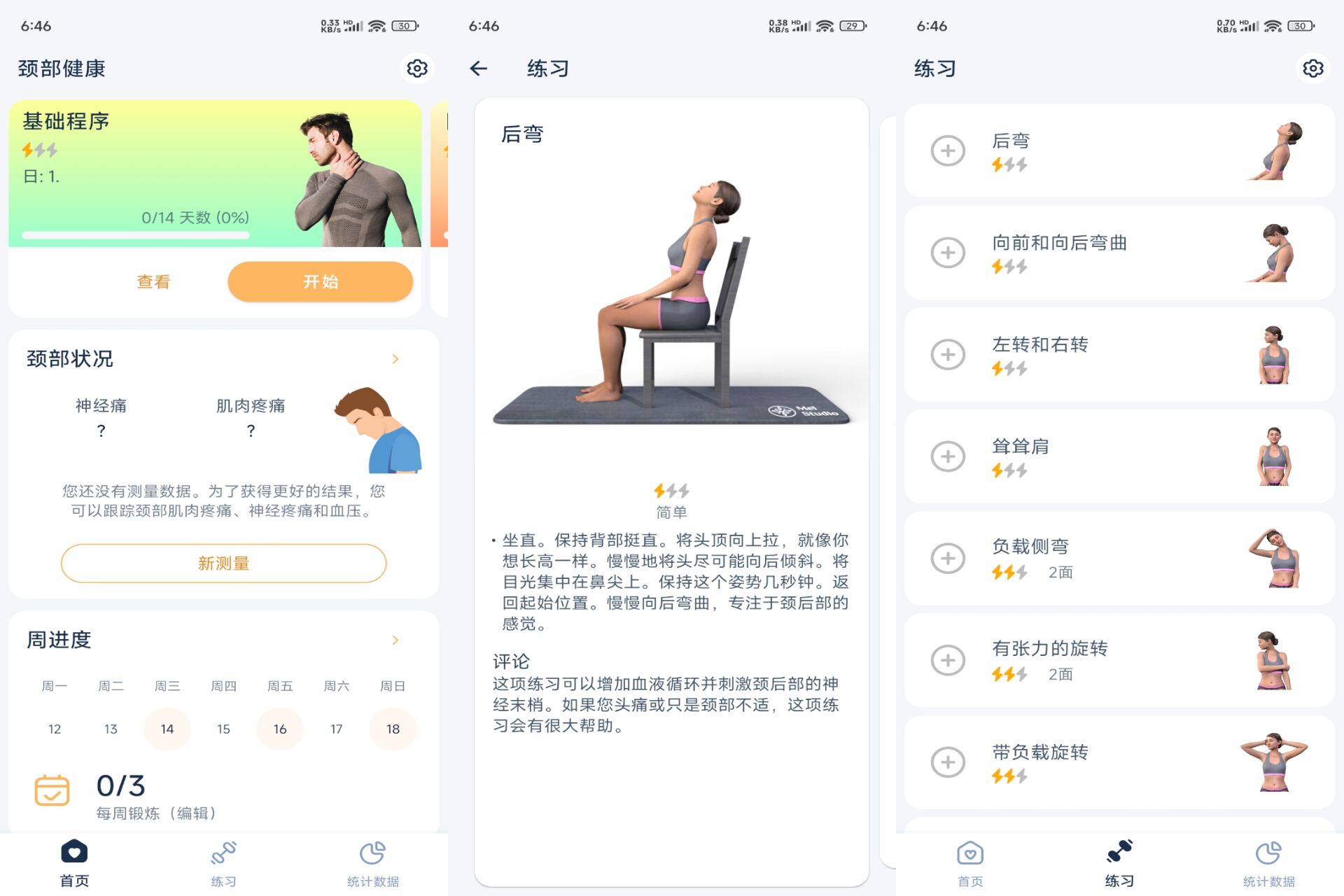 Android 颈部健康v1.2.3(解锁会员)-旧人软件阁