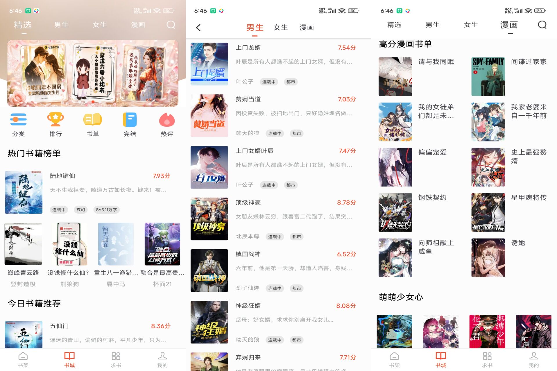 Android 追书大全v5.0.3(解锁会员)-旧人软件阁