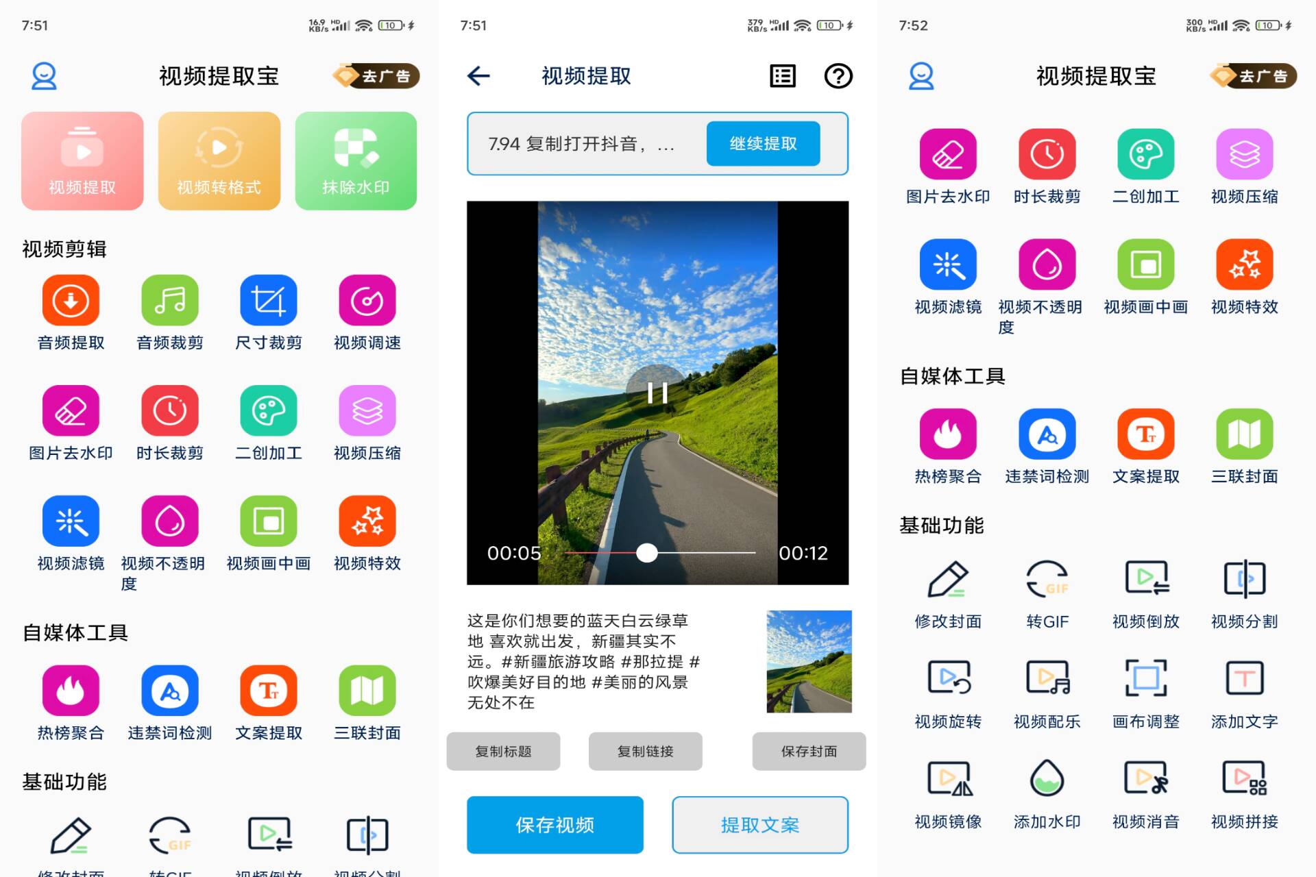 Android 视频提取宝v41(解锁会员)-旧人软件阁