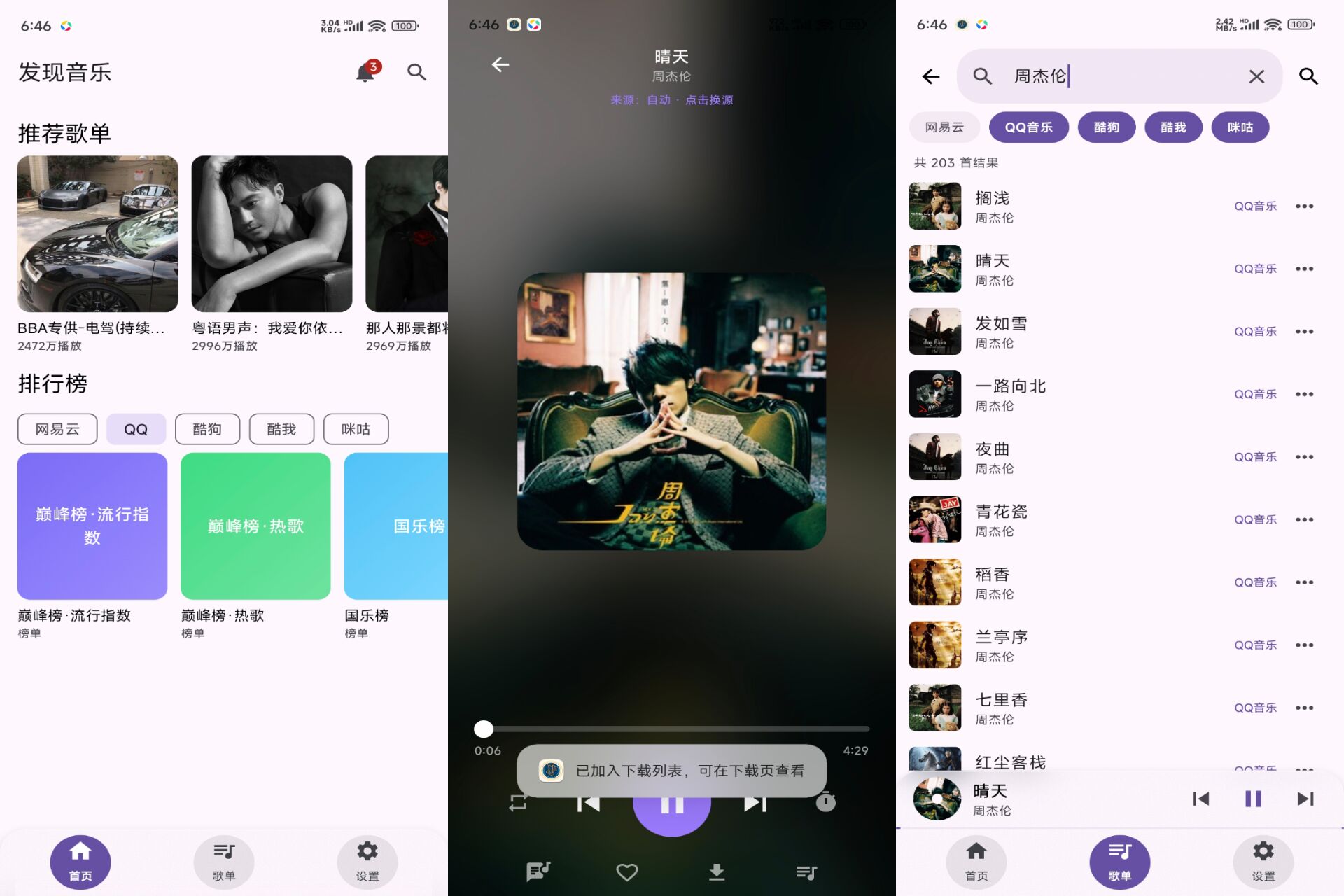 Android 聲乐v1.2(解锁会员)-旧人软件阁