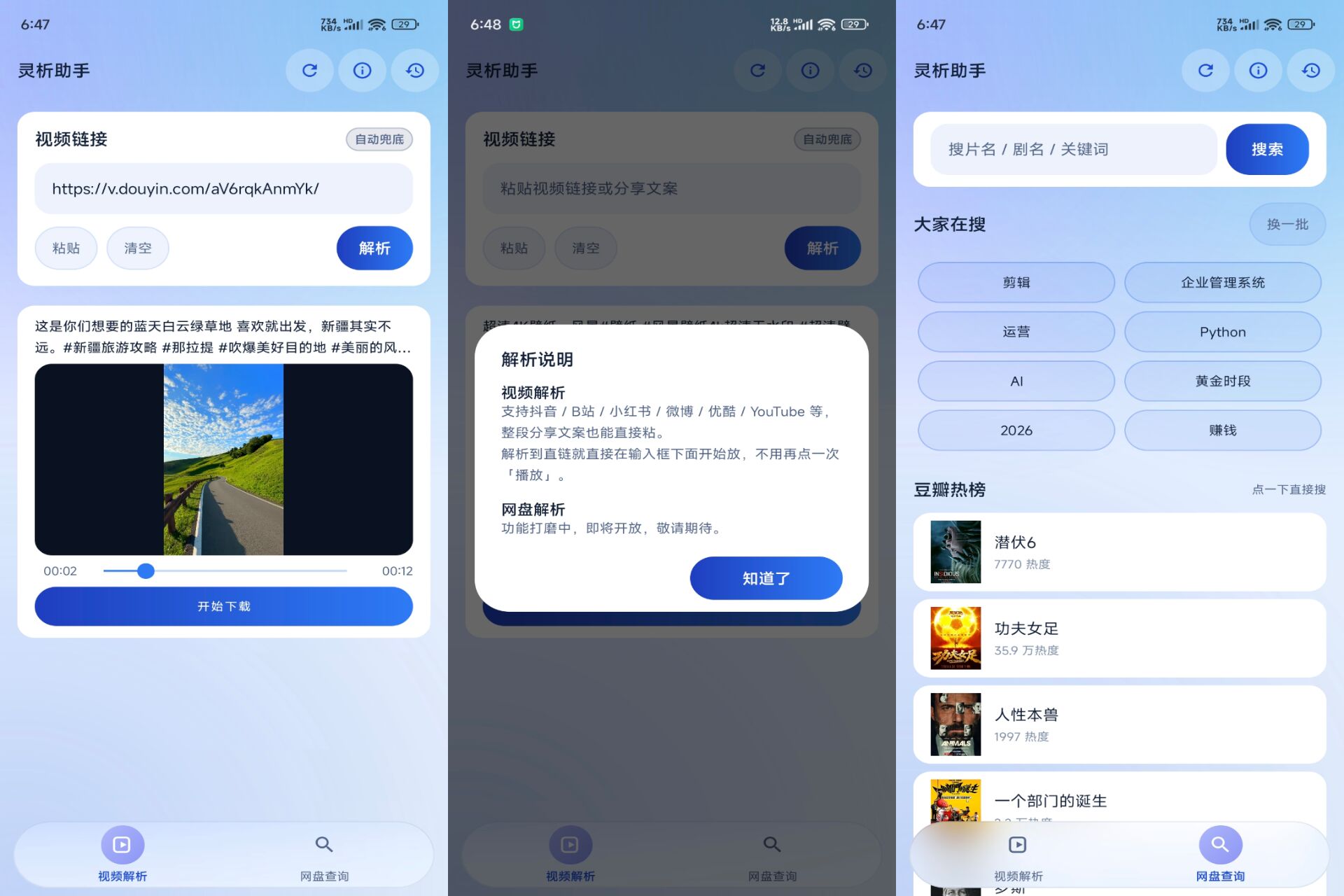 Android 灵析助手v1.0(解锁会员)-旧人软件阁